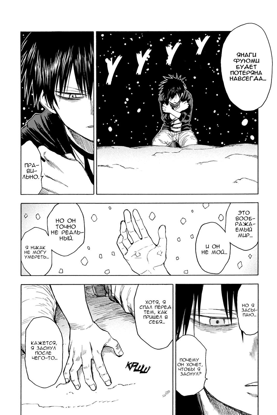 Глава 82: Потерянная - страница 17