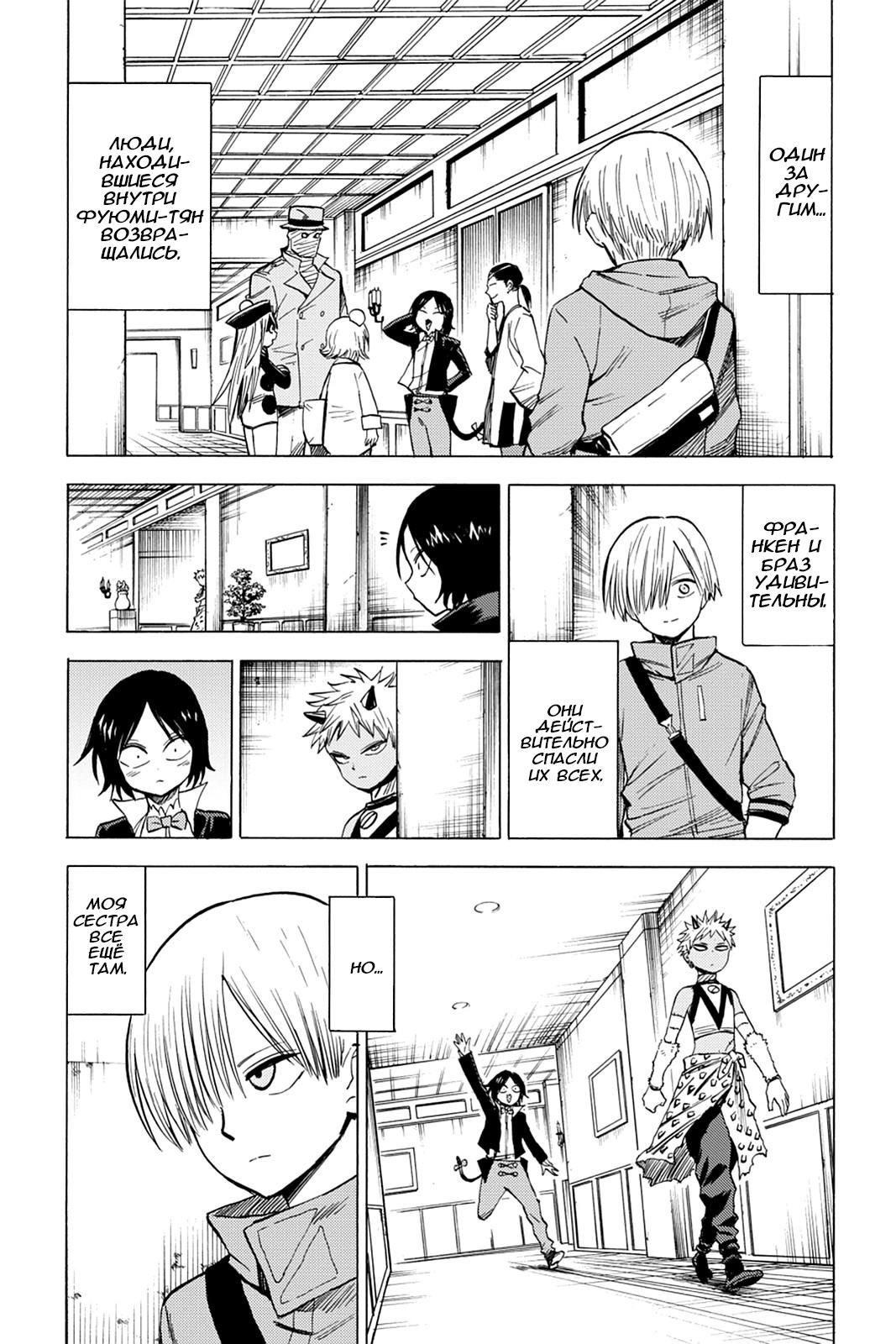 Глава 82: Потерянная - страница 19