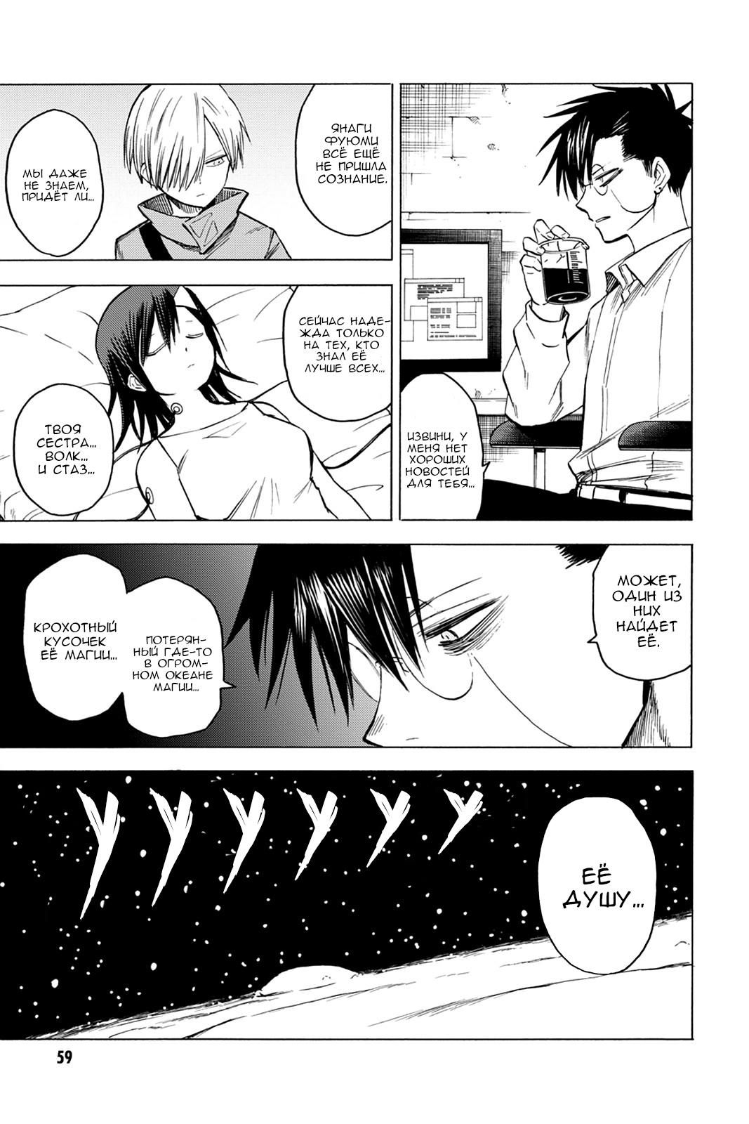 Глава 82: Потерянная - страница 20