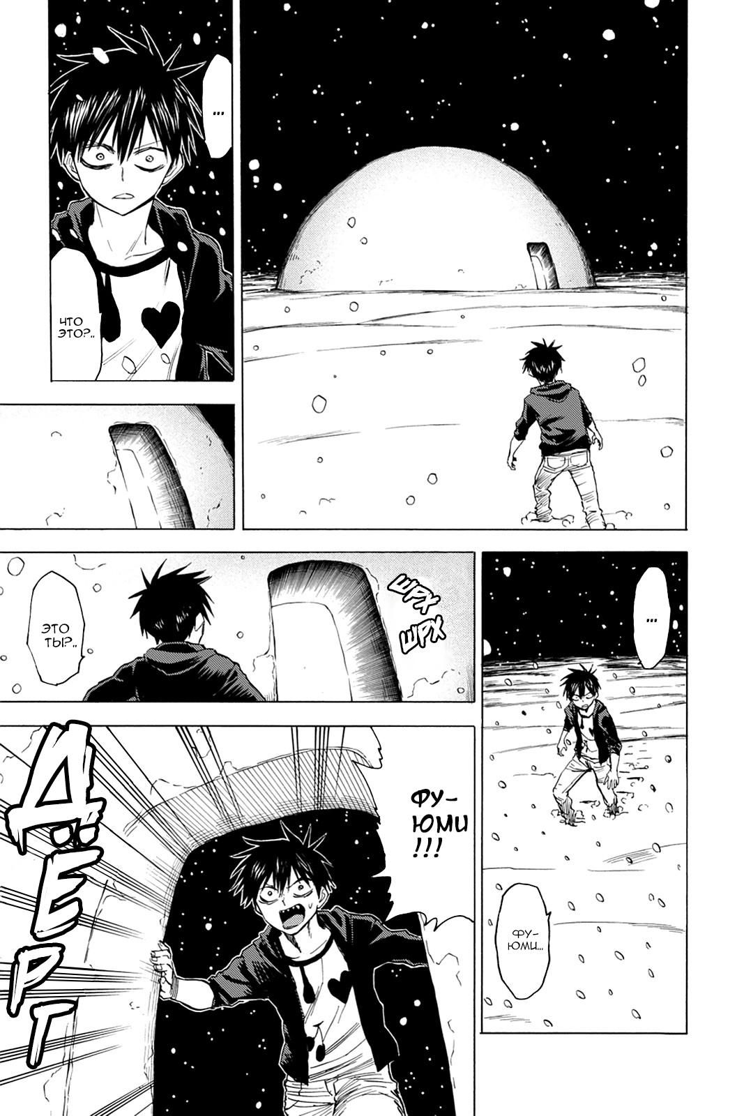 Глава 82: Потерянная - страница 22