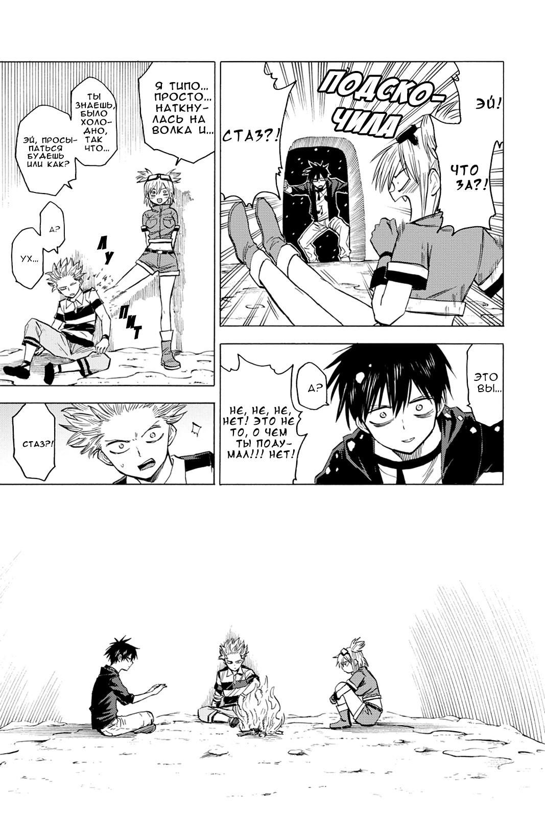 Глава 82: Потерянная - страница 24