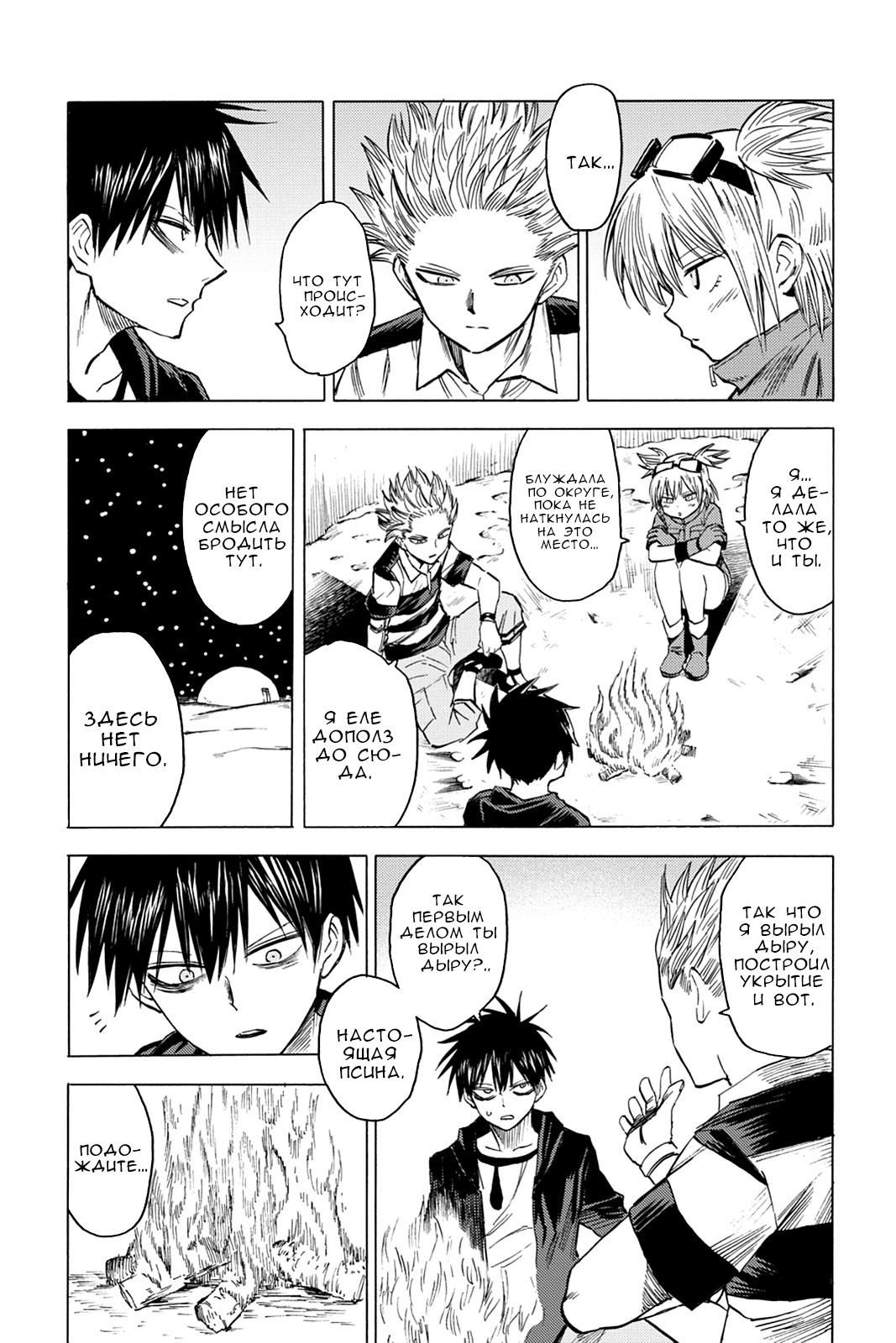 Глава 82: Потерянная - страница 25