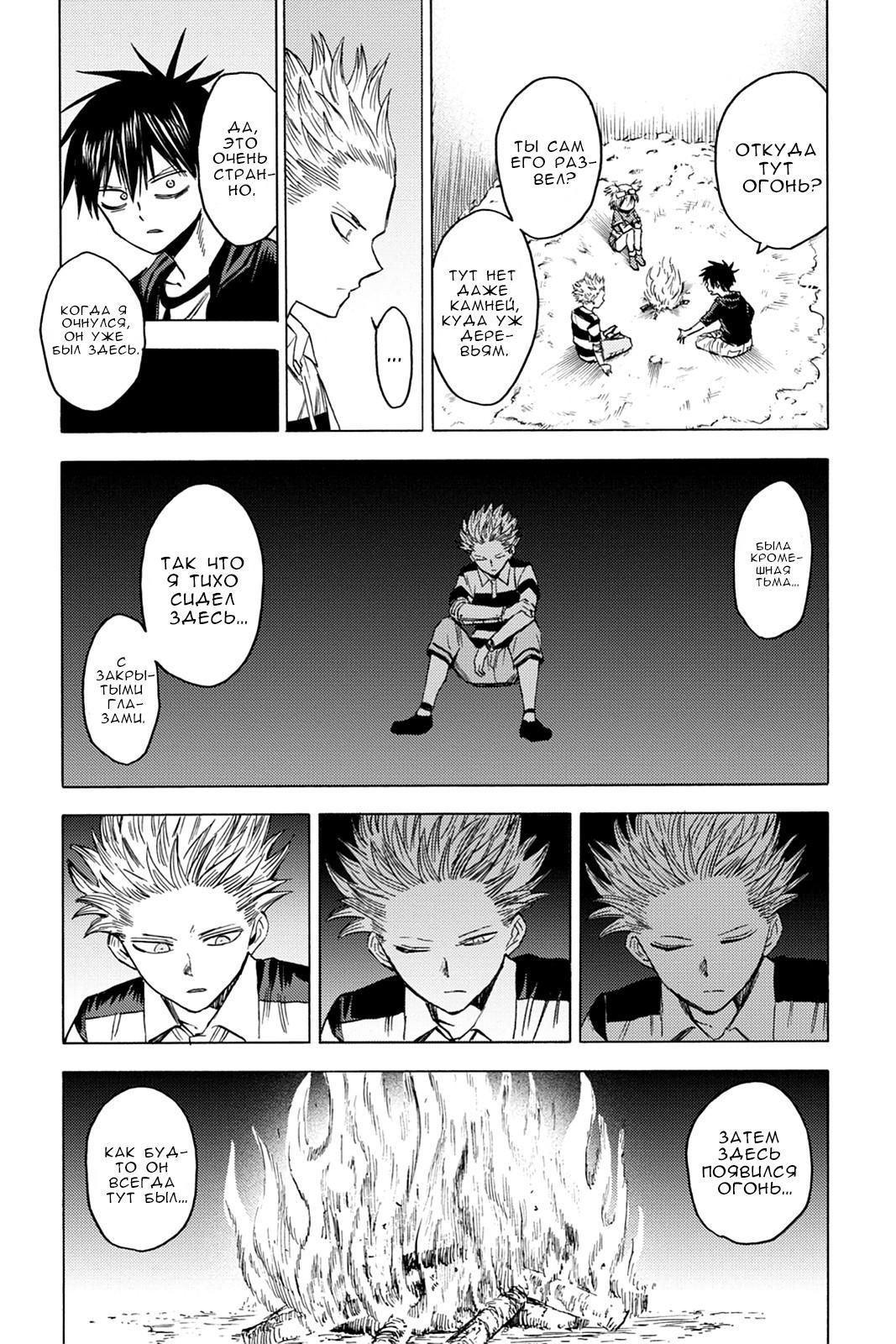 Глава 82: Потерянная - страница 26