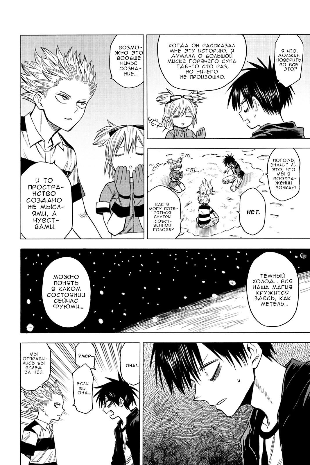 Глава 82: Потерянная - страница 27