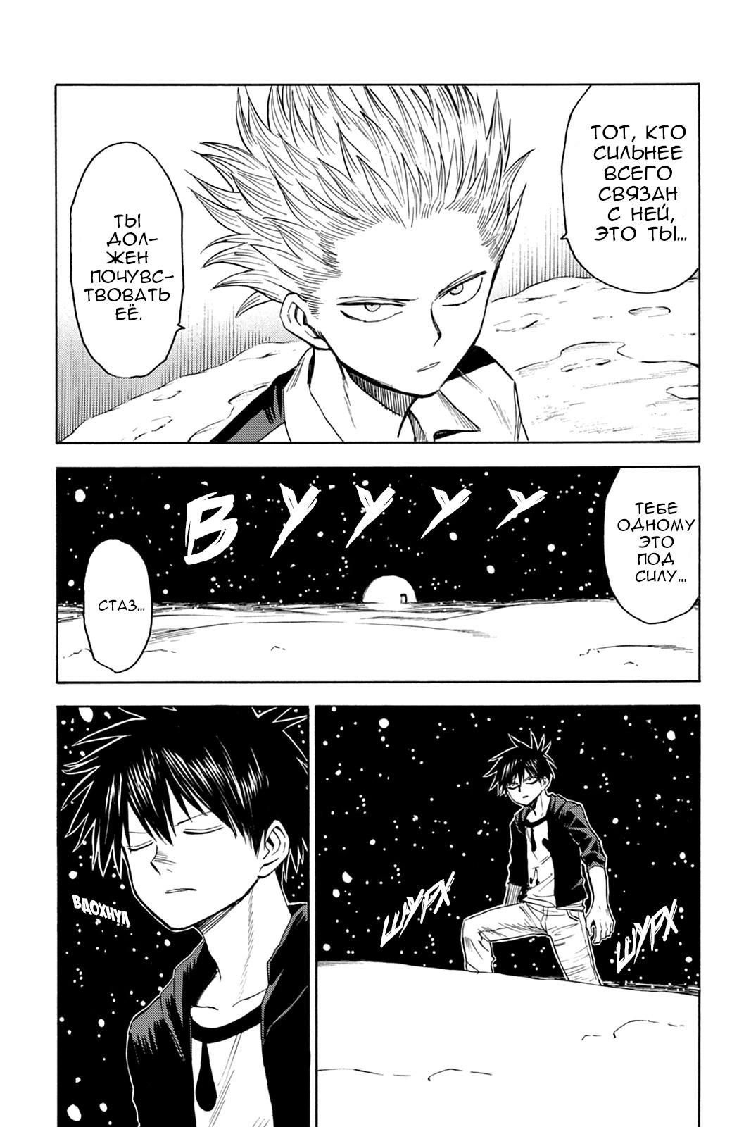 Глава 82: Потерянная - страница 29