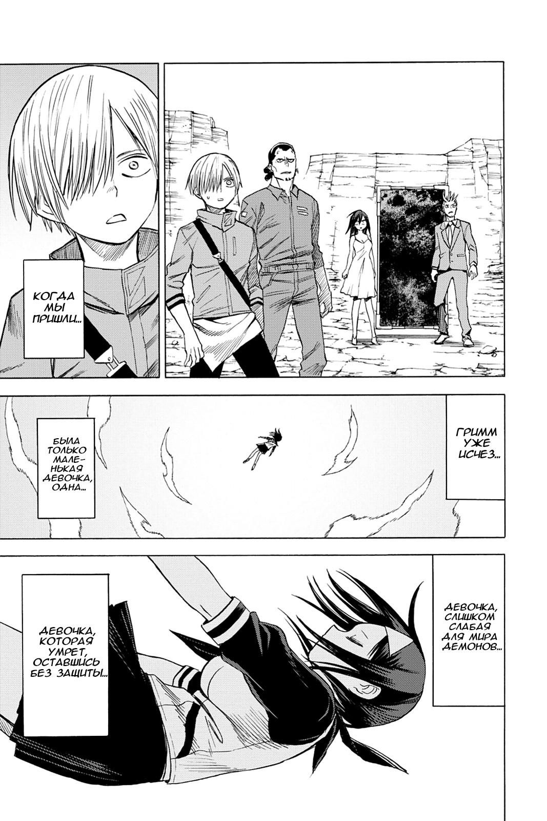 Глава 82: Потерянная - страница 6