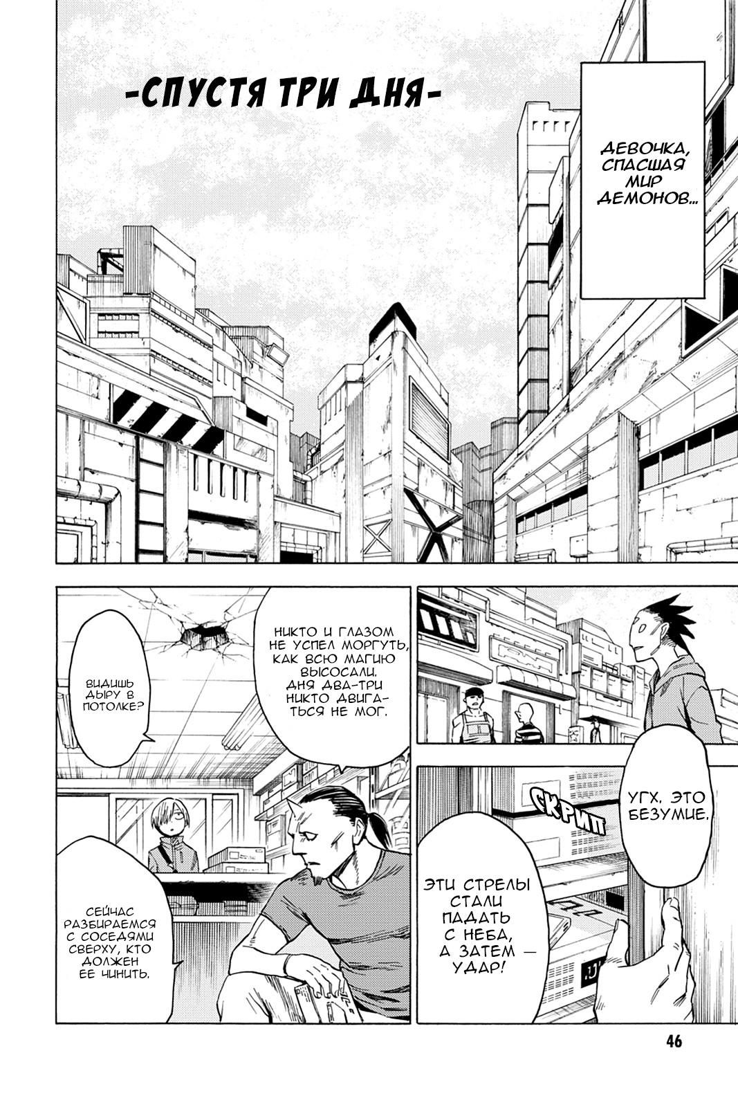 Глава 82: Потерянная - страница 7