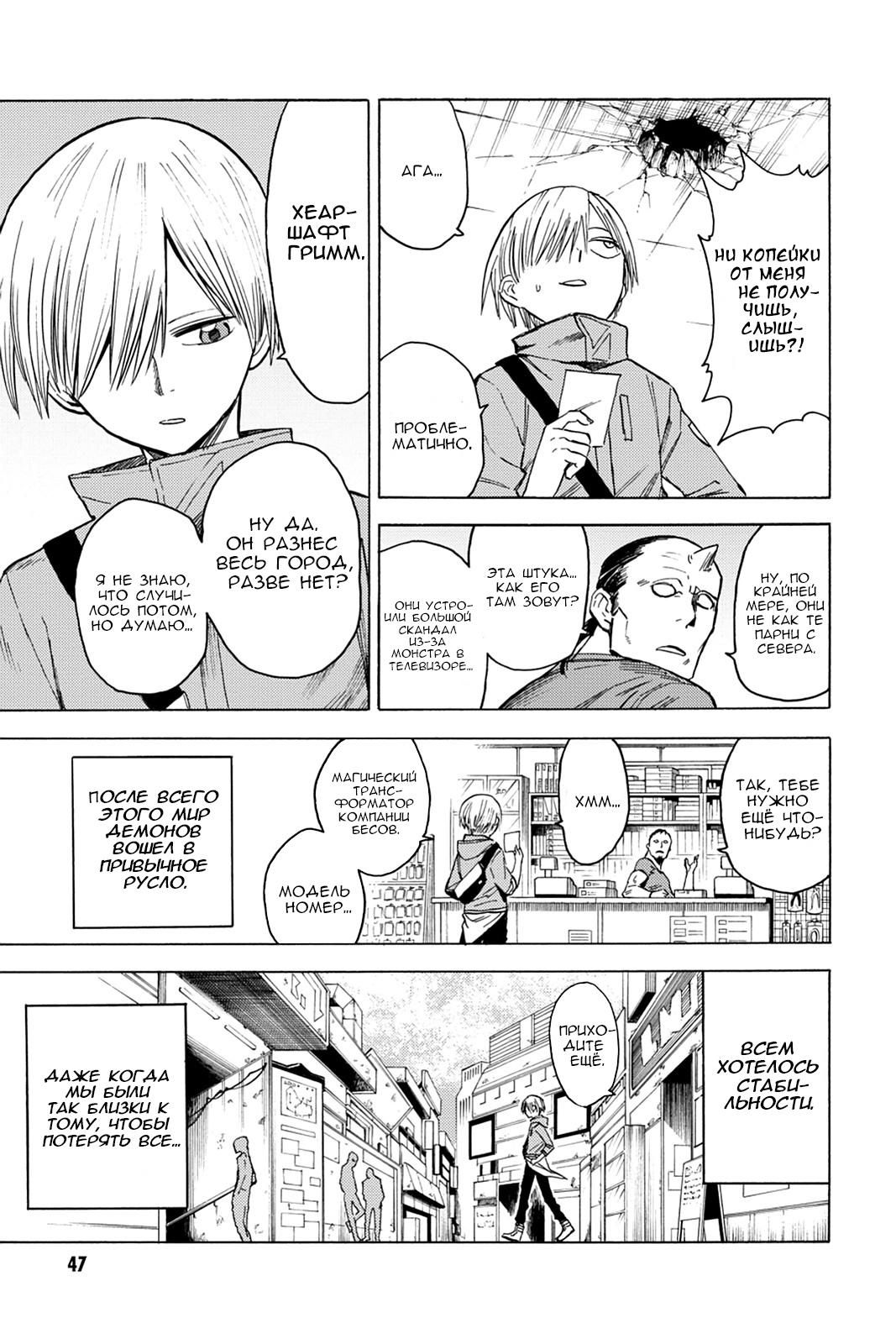 Глава 82: Потерянная - страница 8