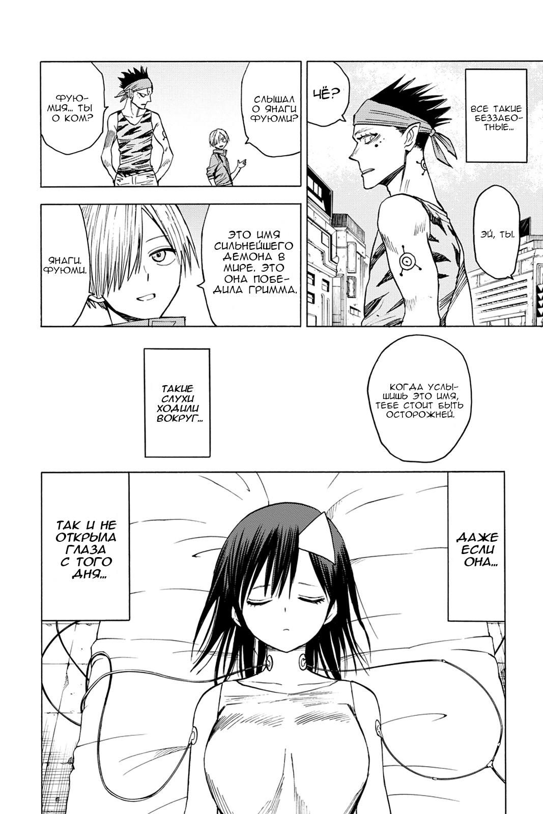 Глава 82: Потерянная - страница 9