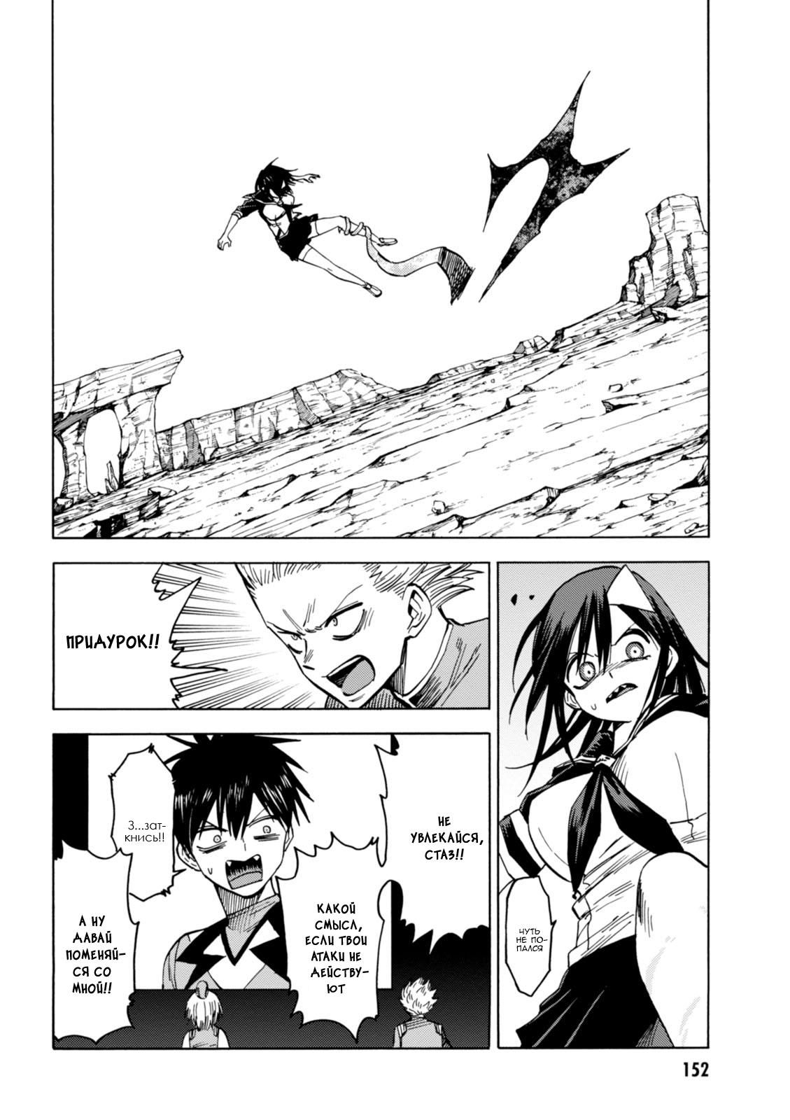 Глава 80: Самый эгоцентричный тип в мире - страница 11