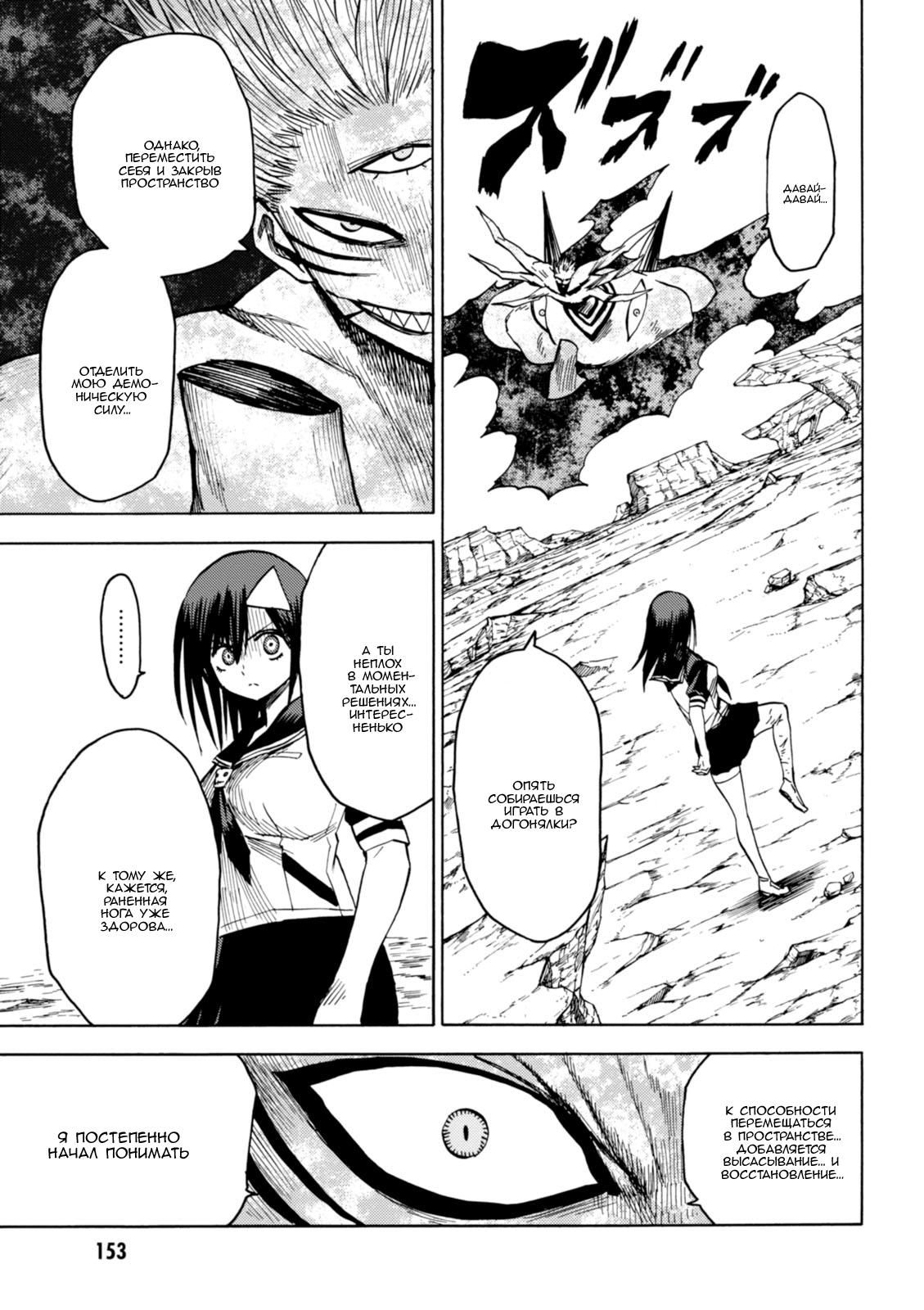 Глава 80: Самый эгоцентричный тип в мире - страница 12