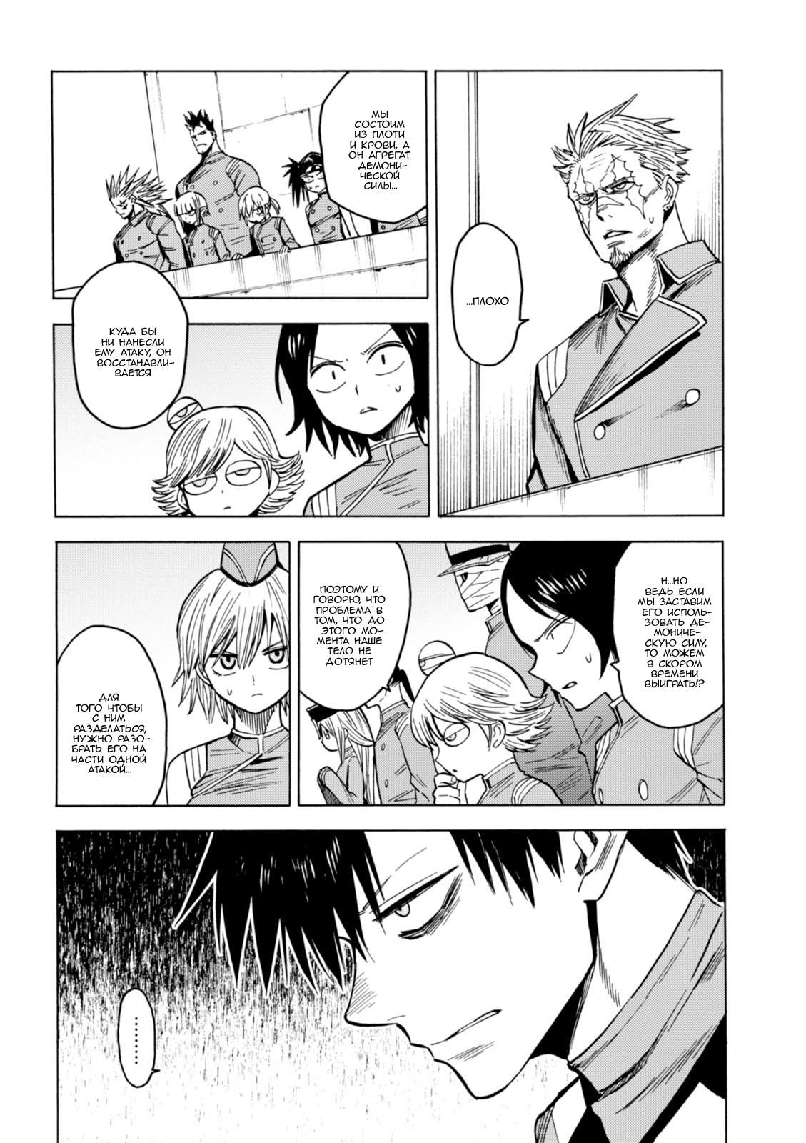 Глава 80: Самый эгоцентричный тип в мире - страница 13