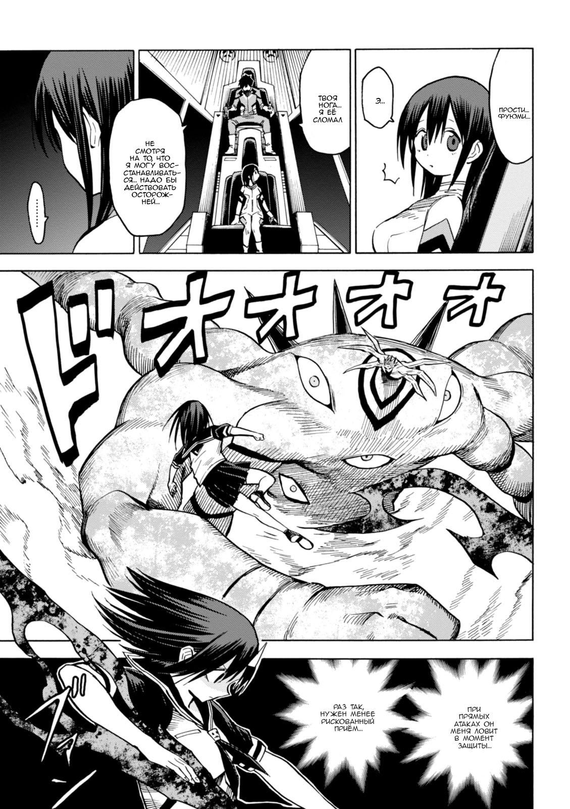 Глава 80: Самый эгоцентричный тип в мире - страница 14