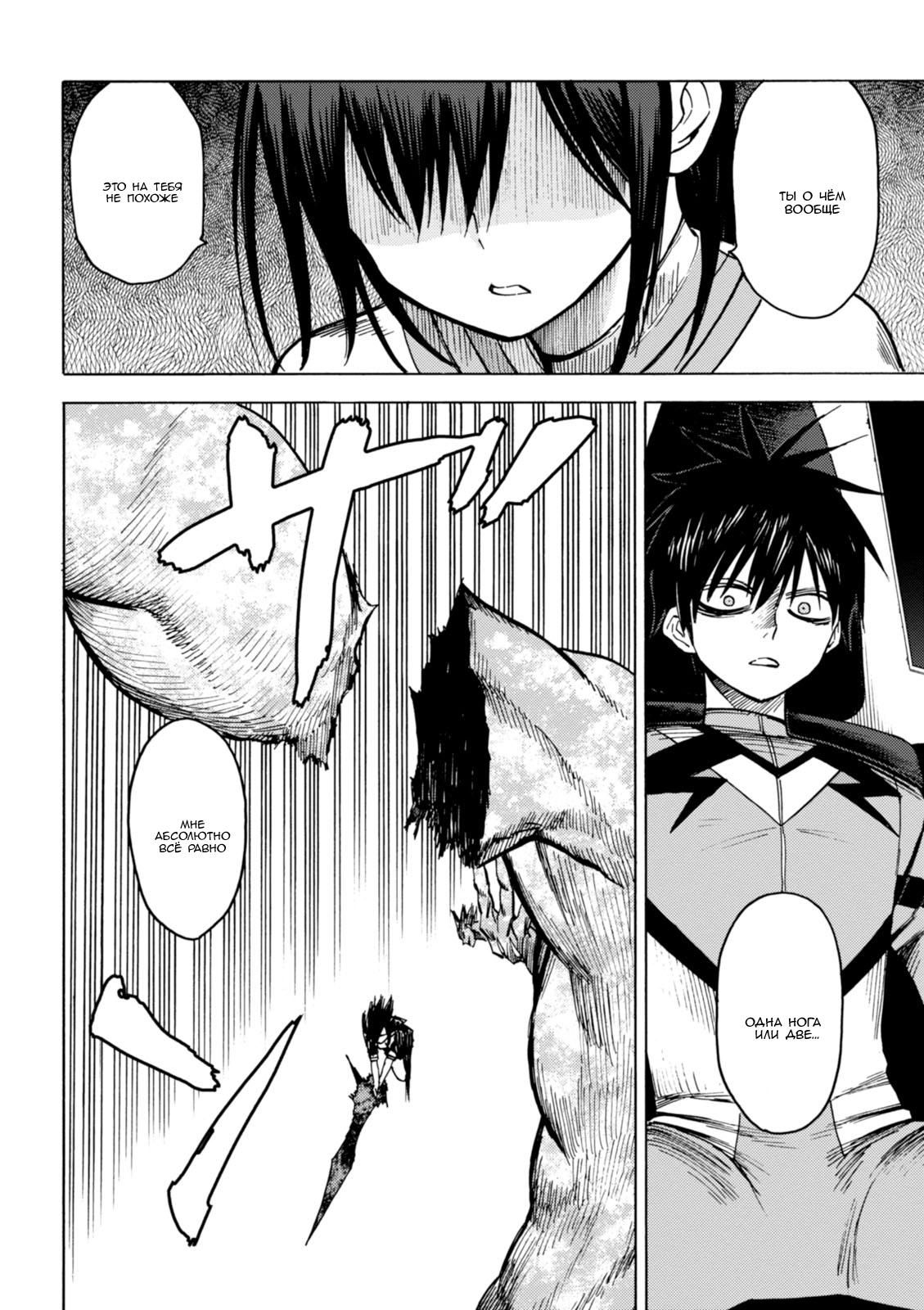 Глава 80: Самый эгоцентричный тип в мире - страница 15