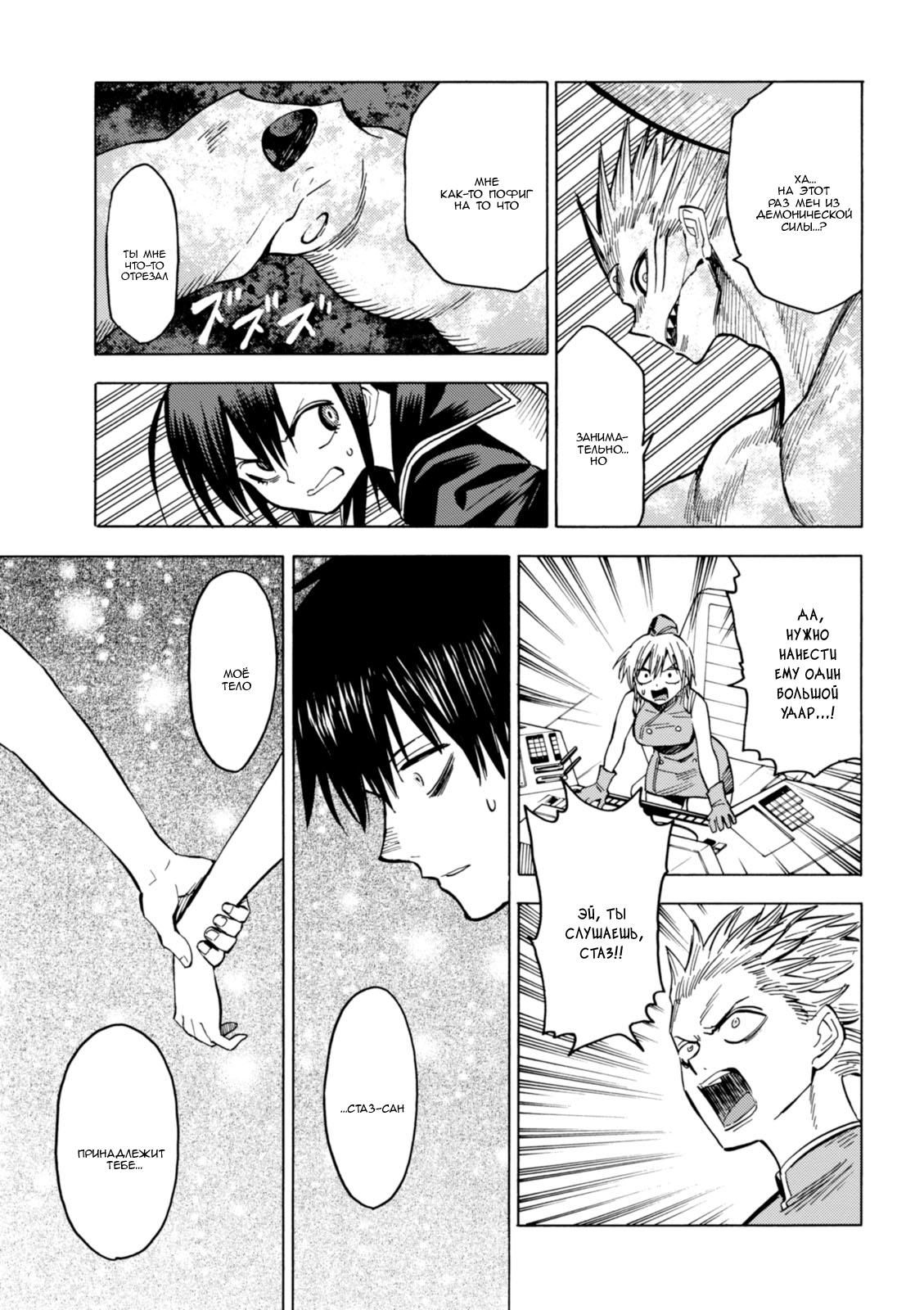 Глава 80: Самый эгоцентричный тип в мире - страница 16