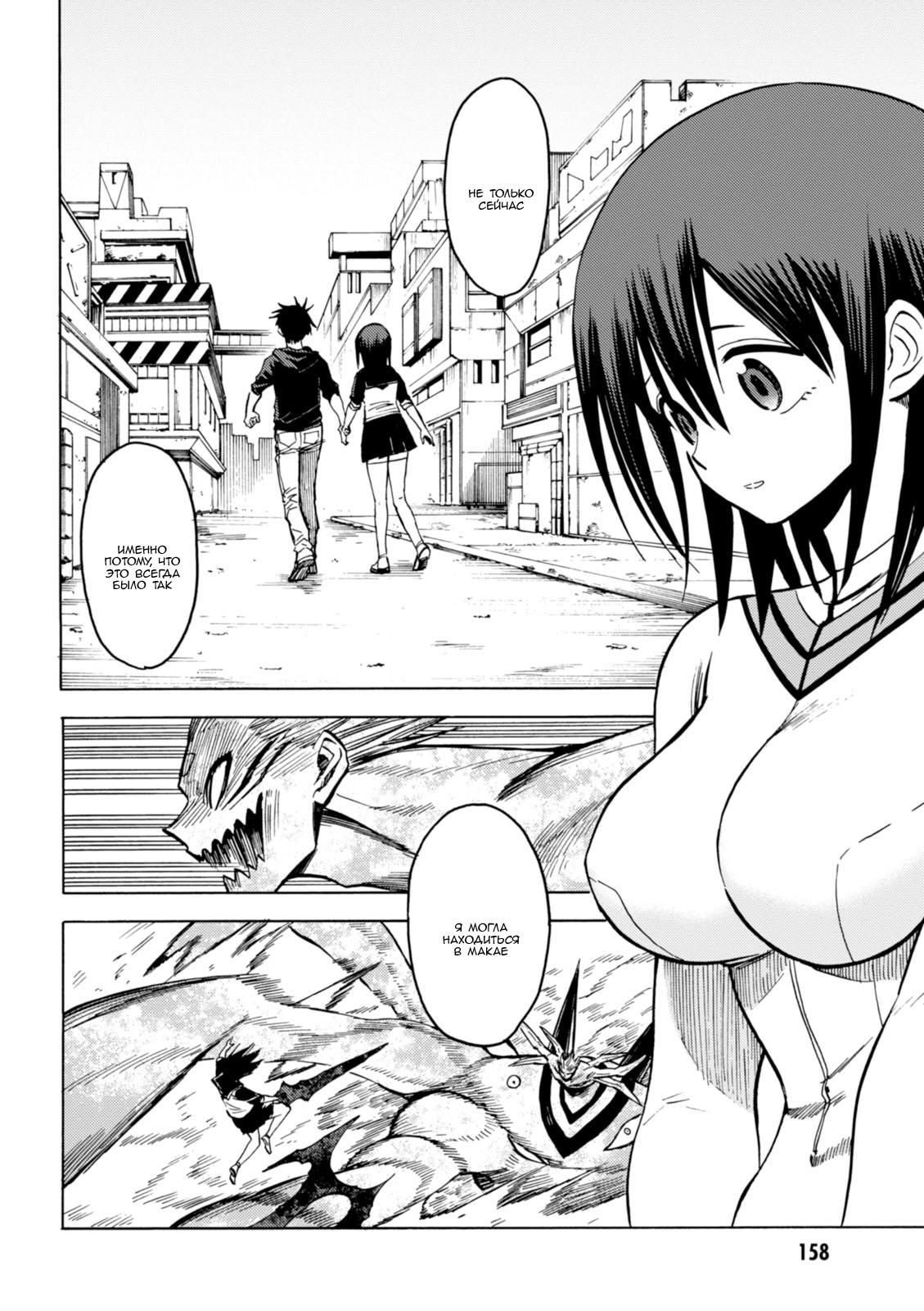 Глава 80: Самый эгоцентричный тип в мире - страница 17