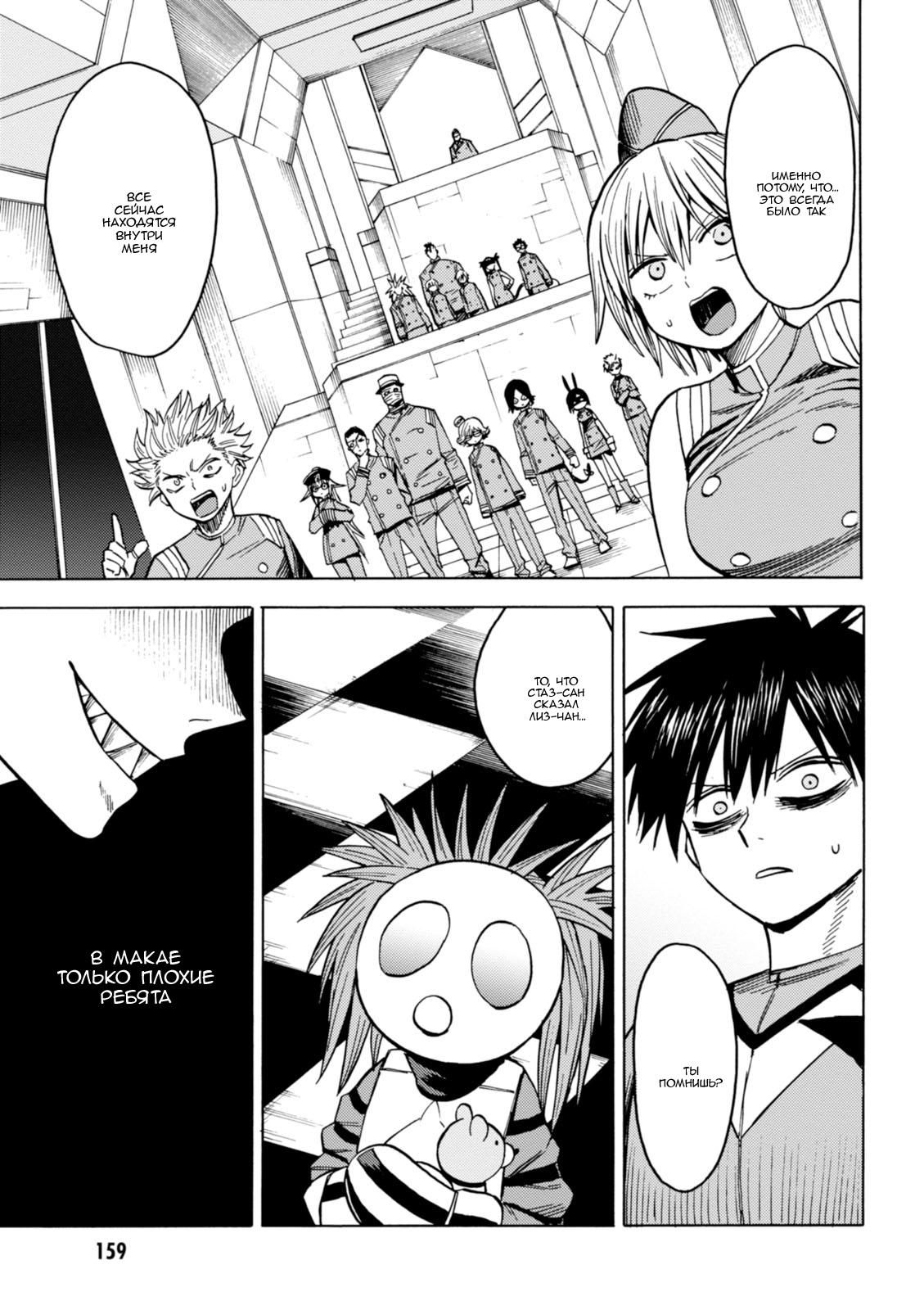 Глава 80: Самый эгоцентричный тип в мире - страница 18