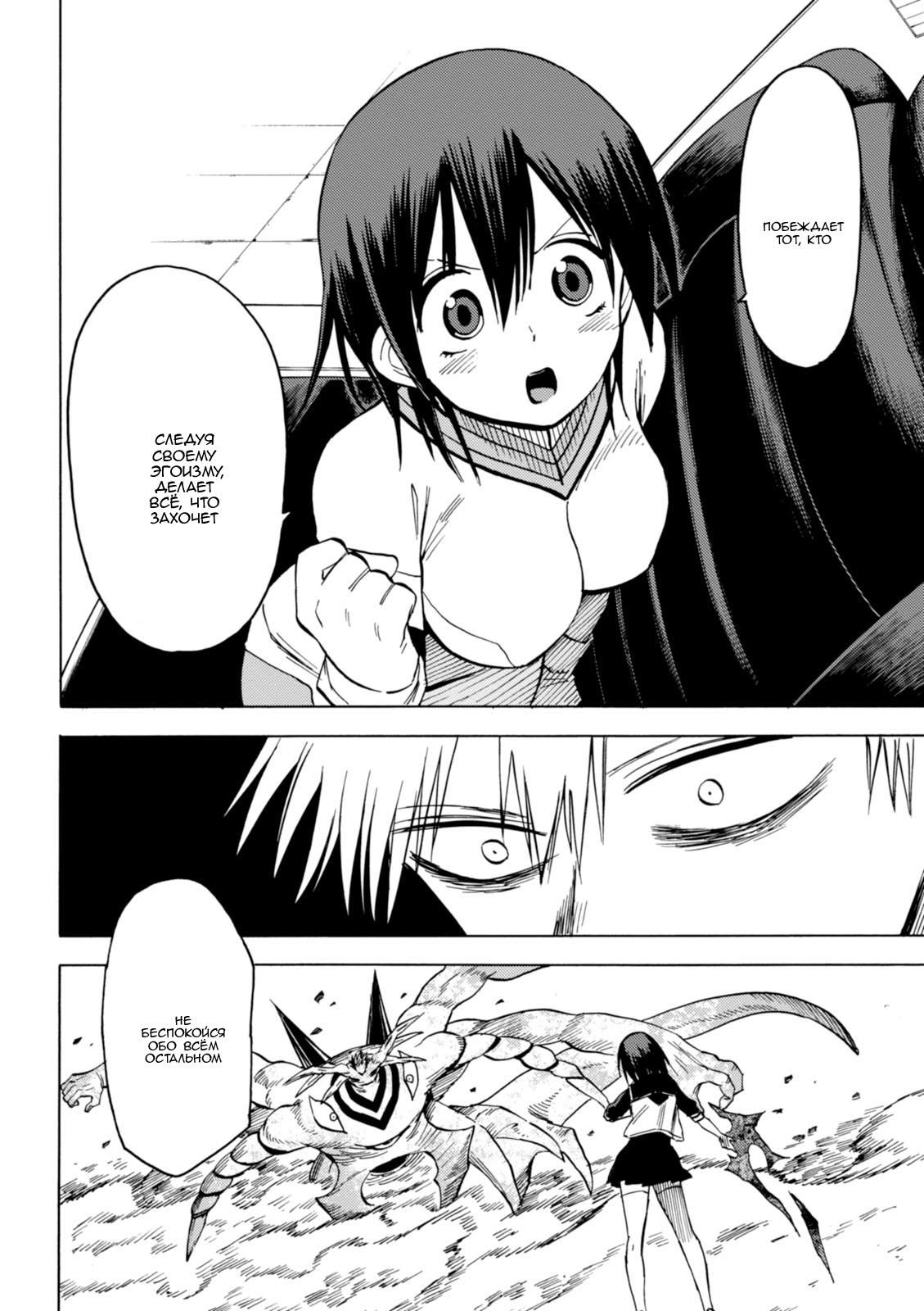 Глава 80: Самый эгоцентричный тип в мире - страница 19