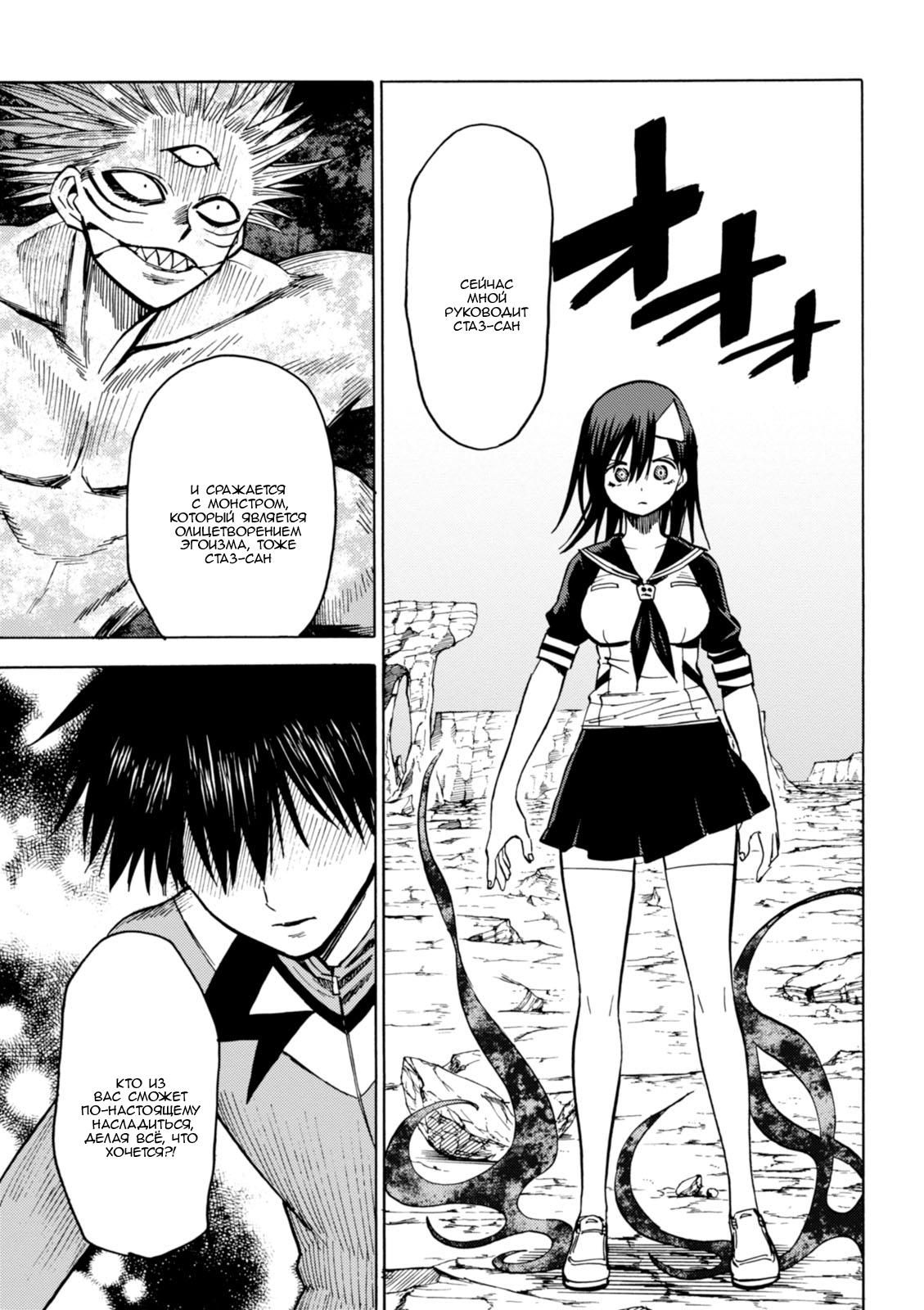 Глава 80: Самый эгоцентричный тип в мире - страница 20