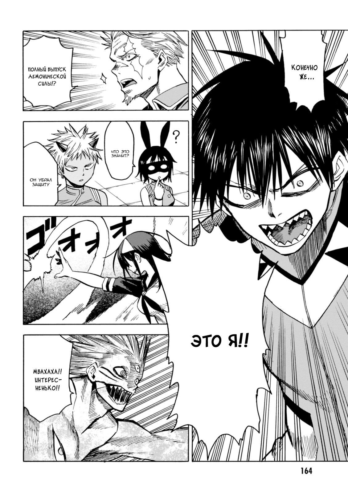 Глава 80: Самый эгоцентричный тип в мире - страница 22