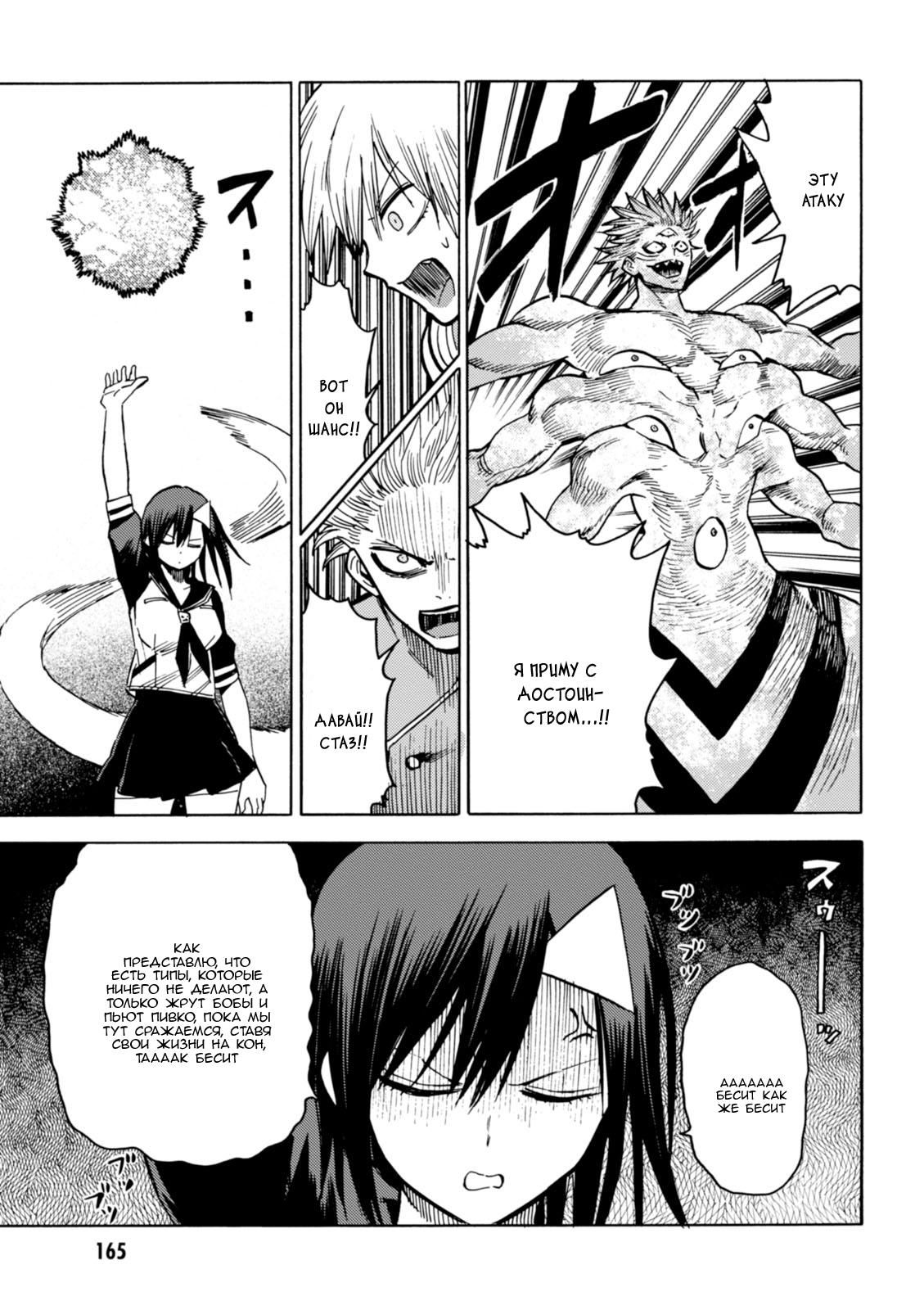 Глава 80: Самый эгоцентричный тип в мире - страница 23