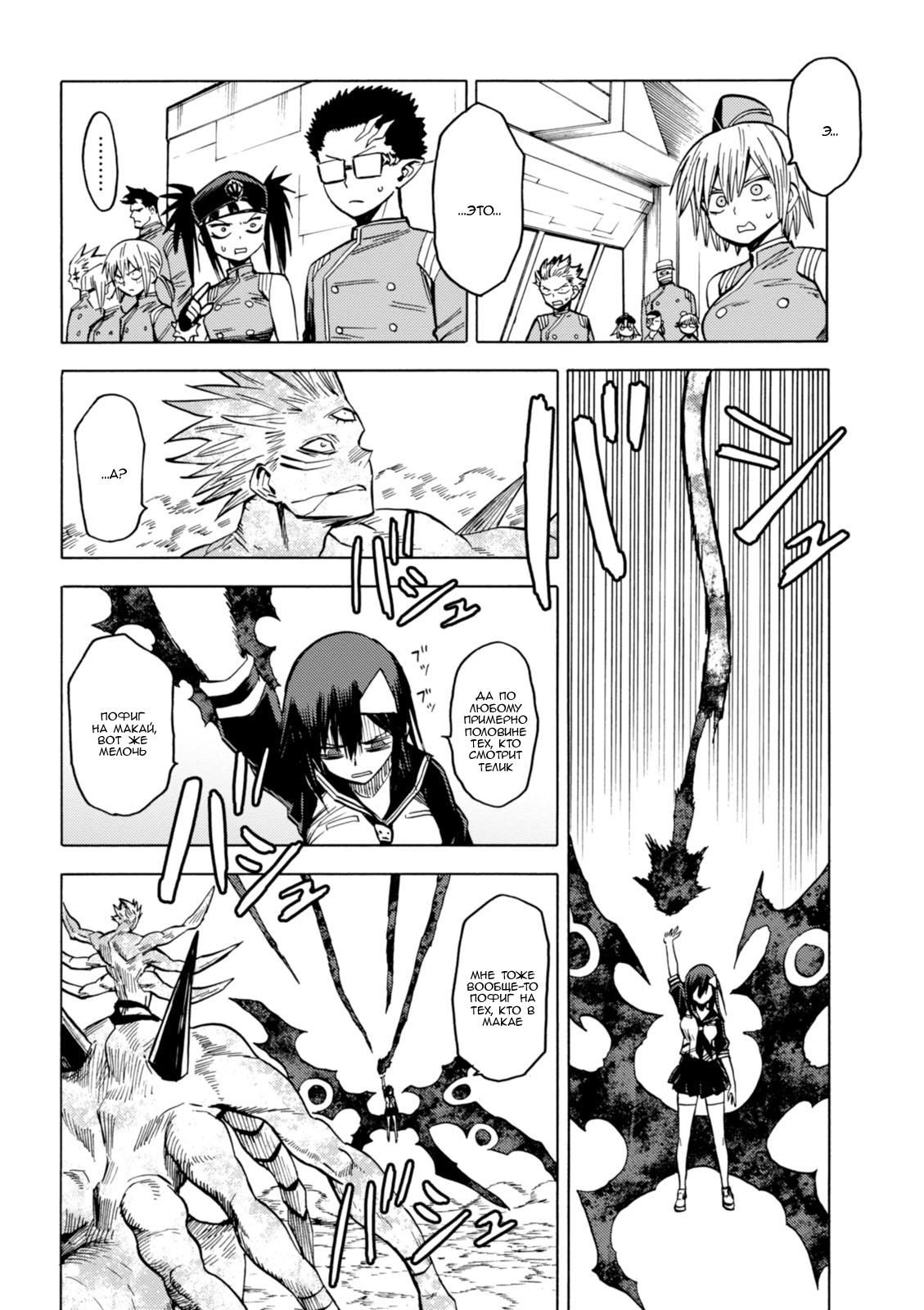 Глава 80: Самый эгоцентричный тип в мире - страница 24