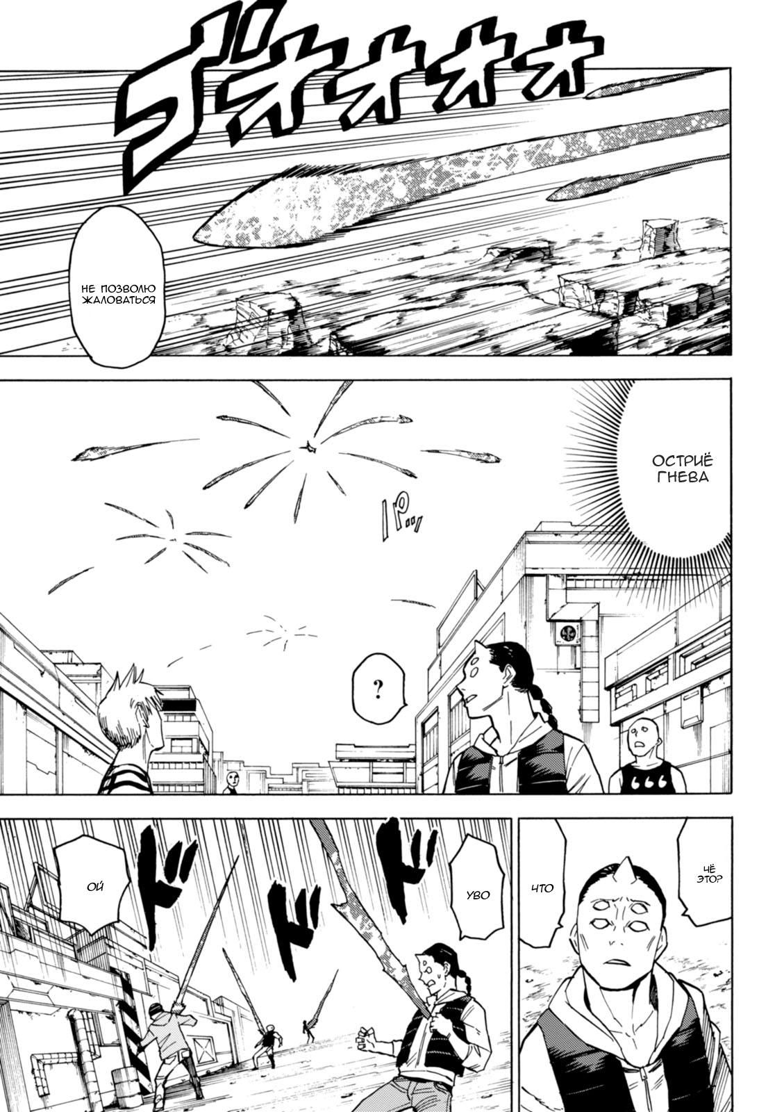 Глава 80: Самый эгоцентричный тип в мире - страница 25