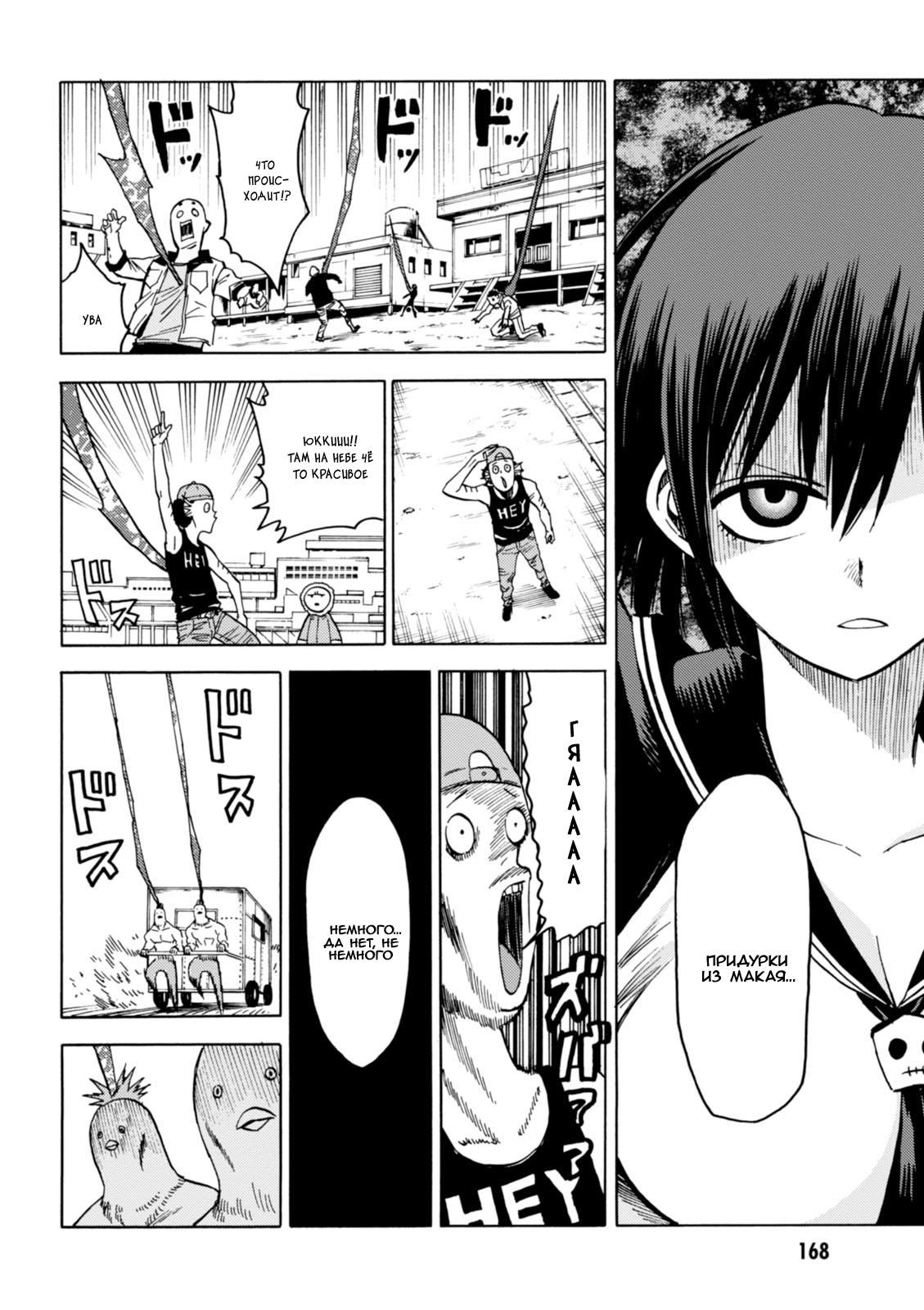 Глава 80: Самый эгоцентричный тип в мире - страница 26