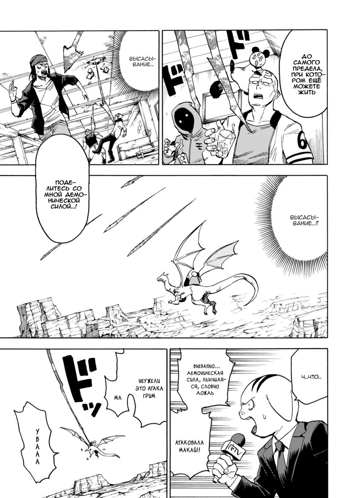 Глава 80: Самый эгоцентричный тип в мире - страница 27