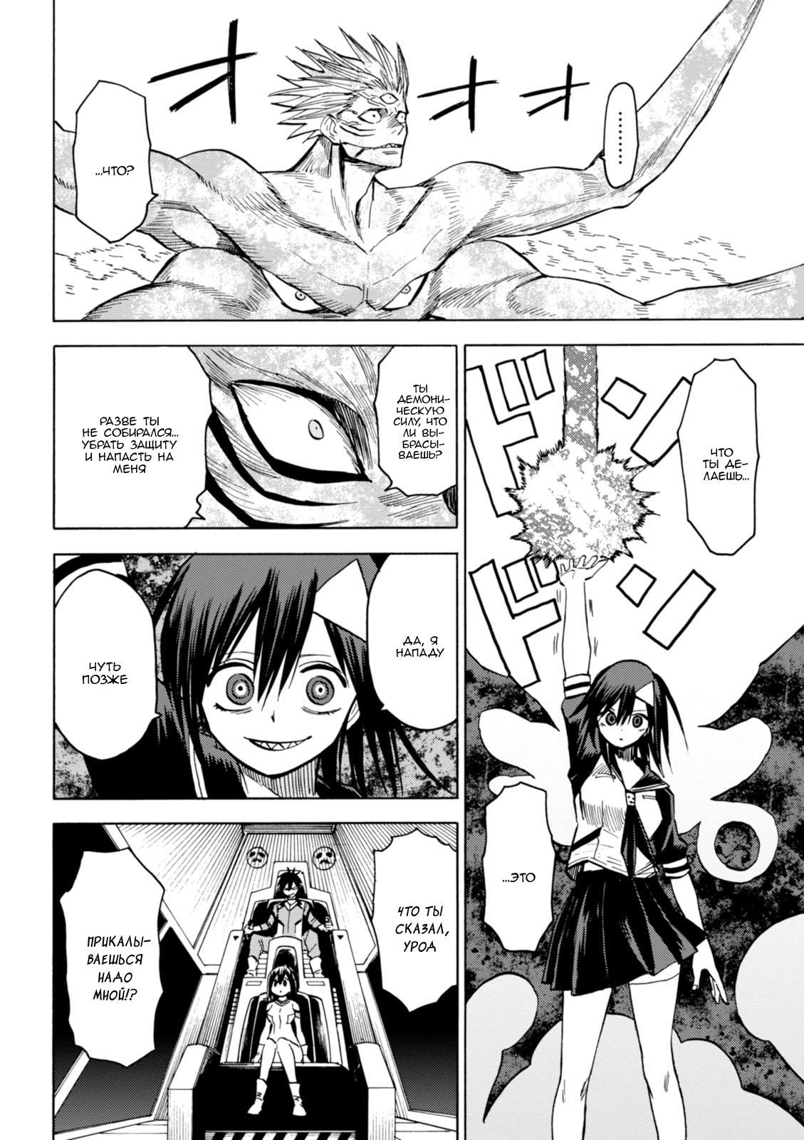 Глава 80: Самый эгоцентричный тип в мире - страница 28