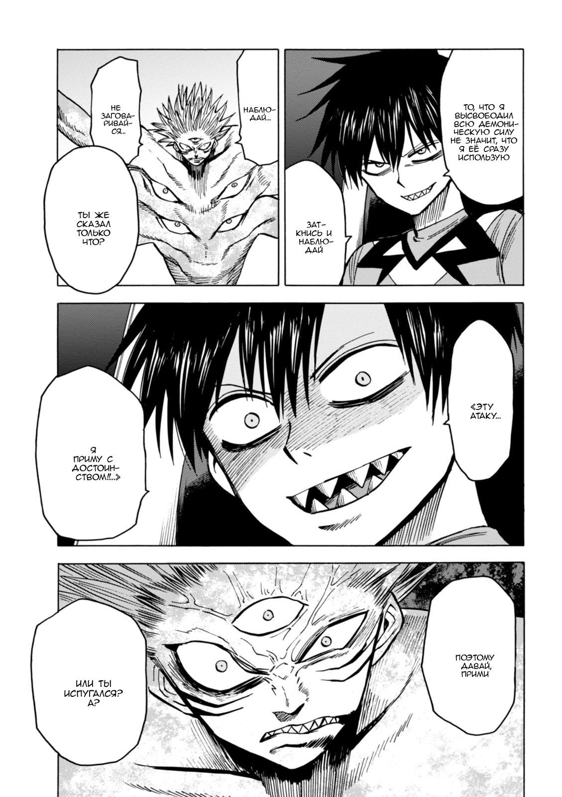 Глава 80: Самый эгоцентричный тип в мире - страница 29