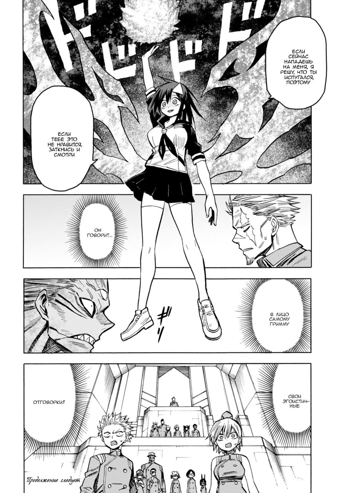 Глава 80: Самый эгоцентричный тип в мире - страница 30