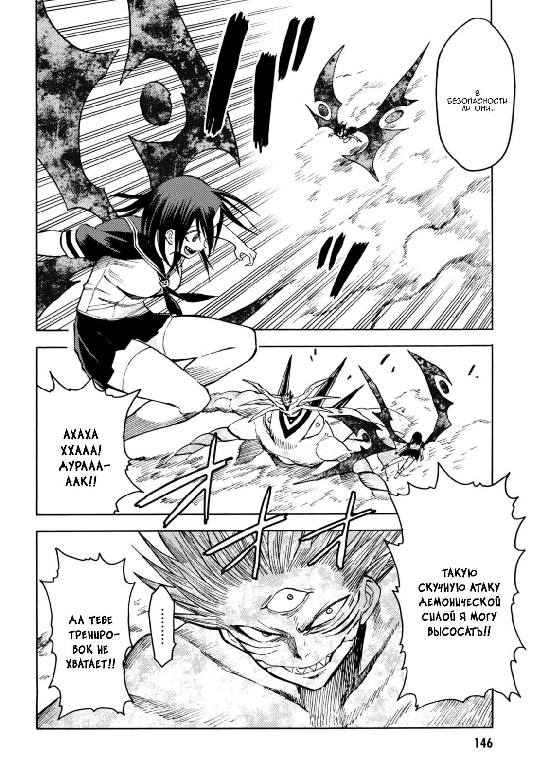 Глава 80: Самый эгоцентричный тип в мире - страница 5