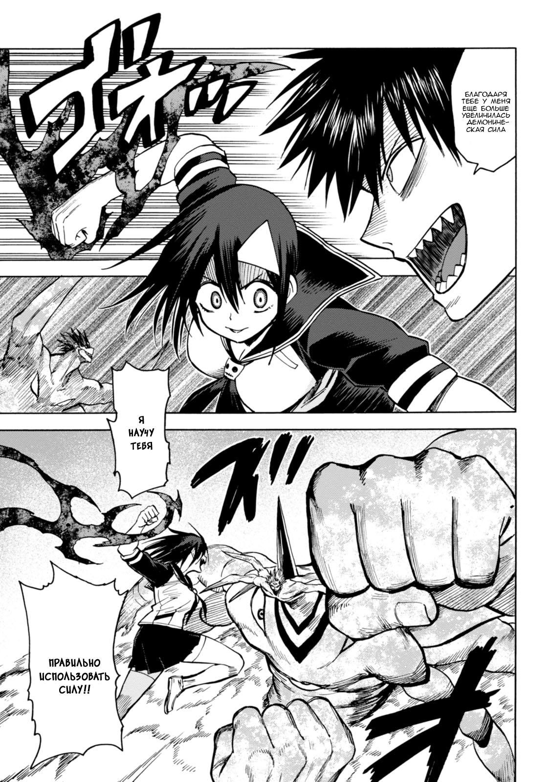 Глава 80: Самый эгоцентричный тип в мире - страница 6