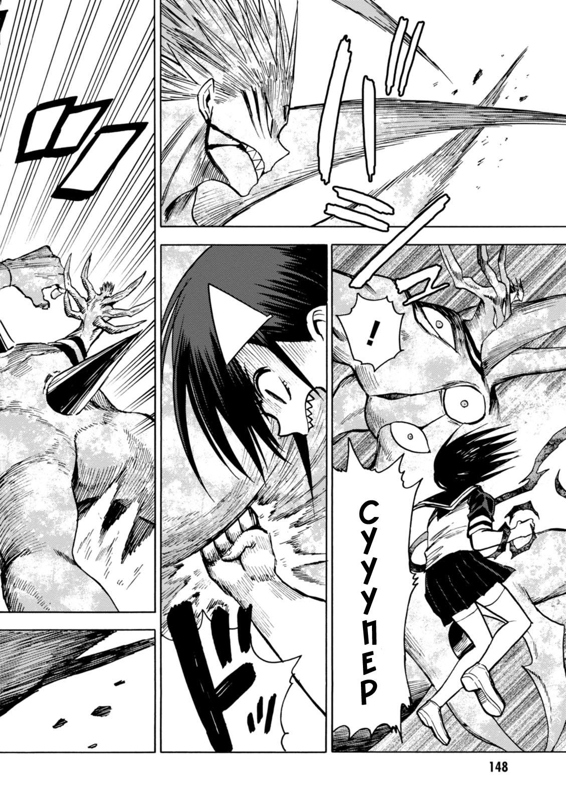 Глава 80: Самый эгоцентричный тип в мире - страница 7