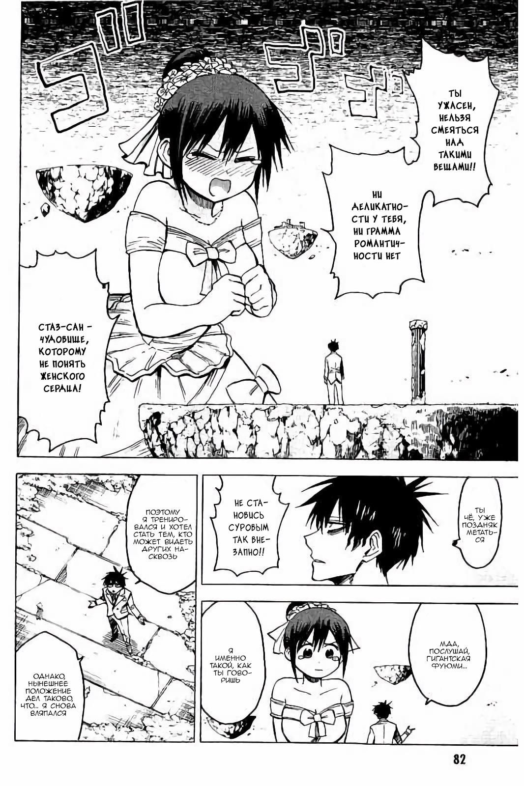 Глава 78: Тот самый гигантский робот - страница 10