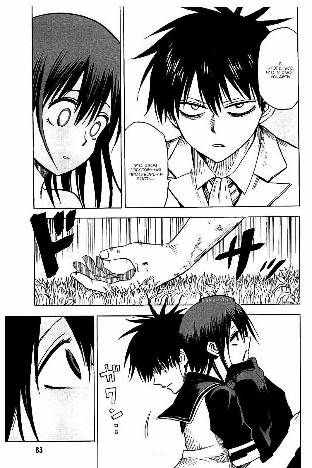 Глава 78: Тот самый гигантский робот - страница 11