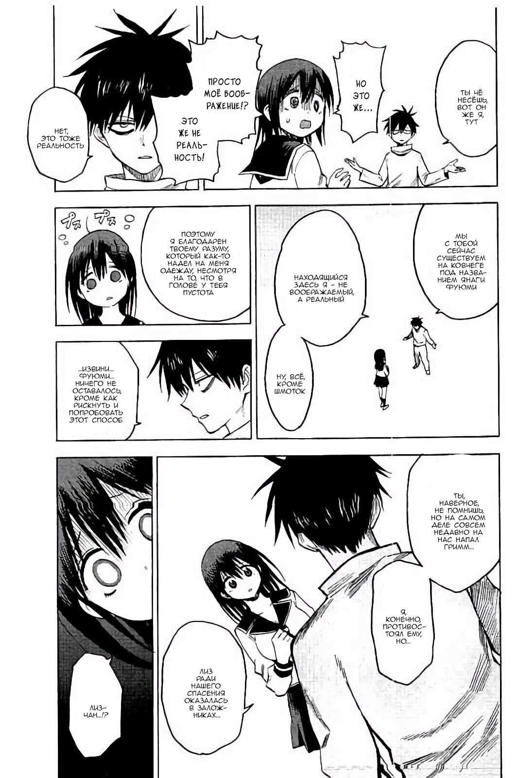 Глава 78: Тот самый гигантский робот - страница 15