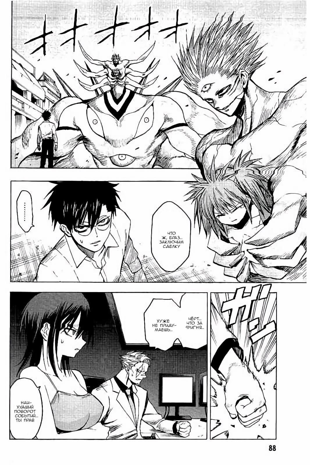 Глава 78: Тот самый гигантский робот - страница 16