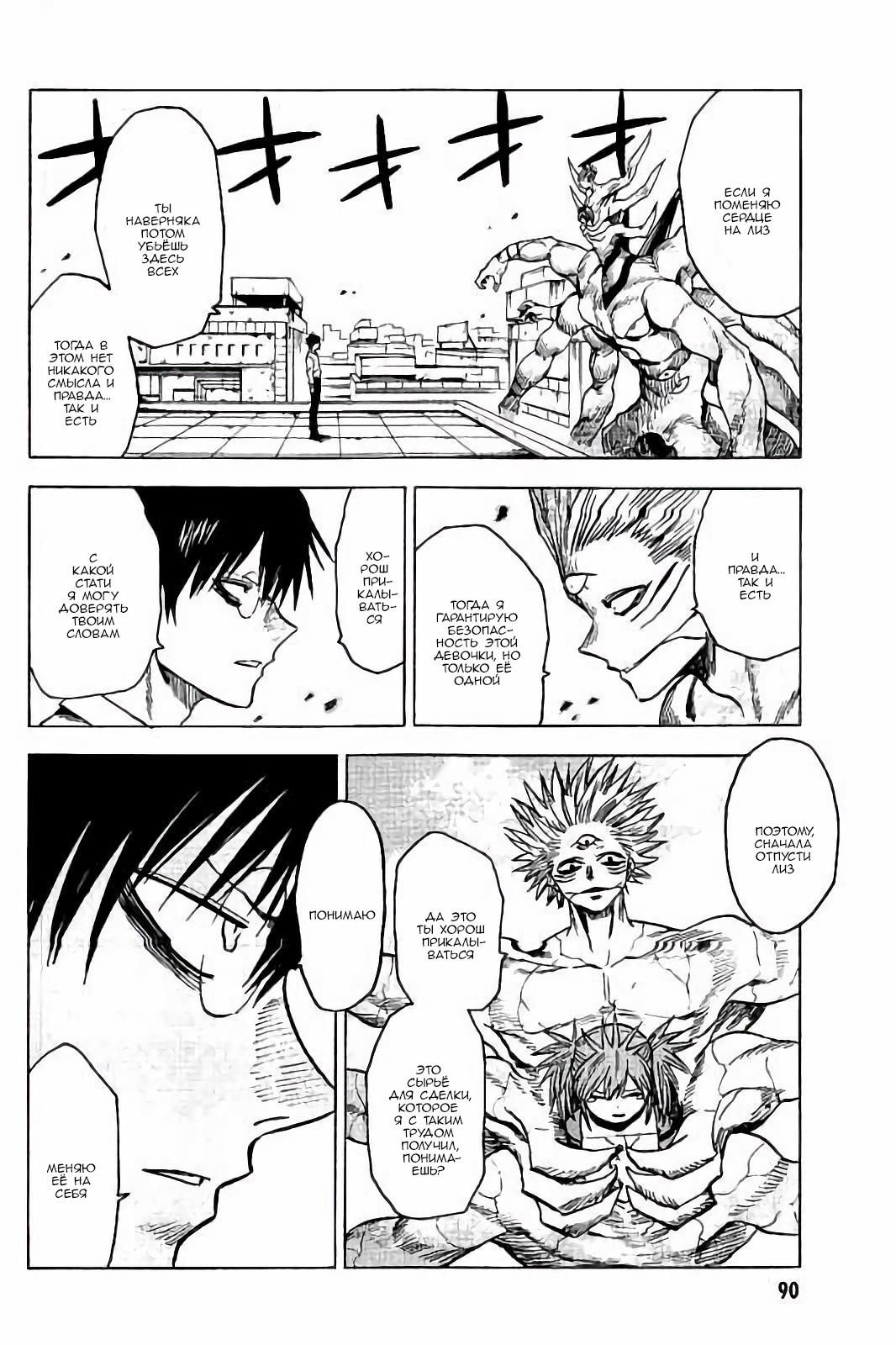 Глава 78: Тот самый гигантский робот - страница 18