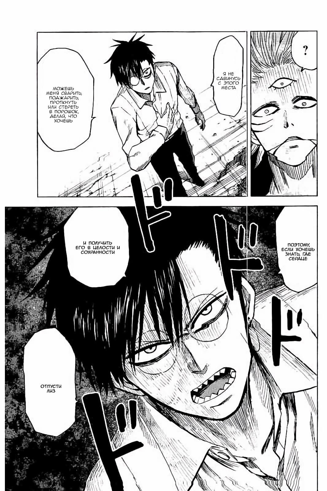 Глава 78: Тот самый гигантский робот - страница 19