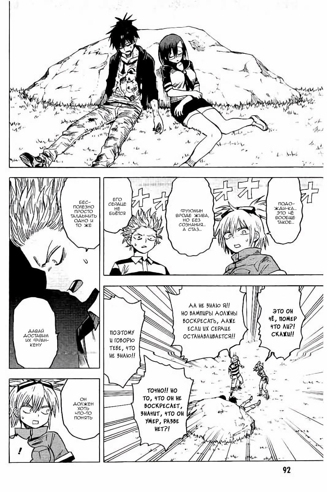 Глава 78: Тот самый гигантский робот - страница 20