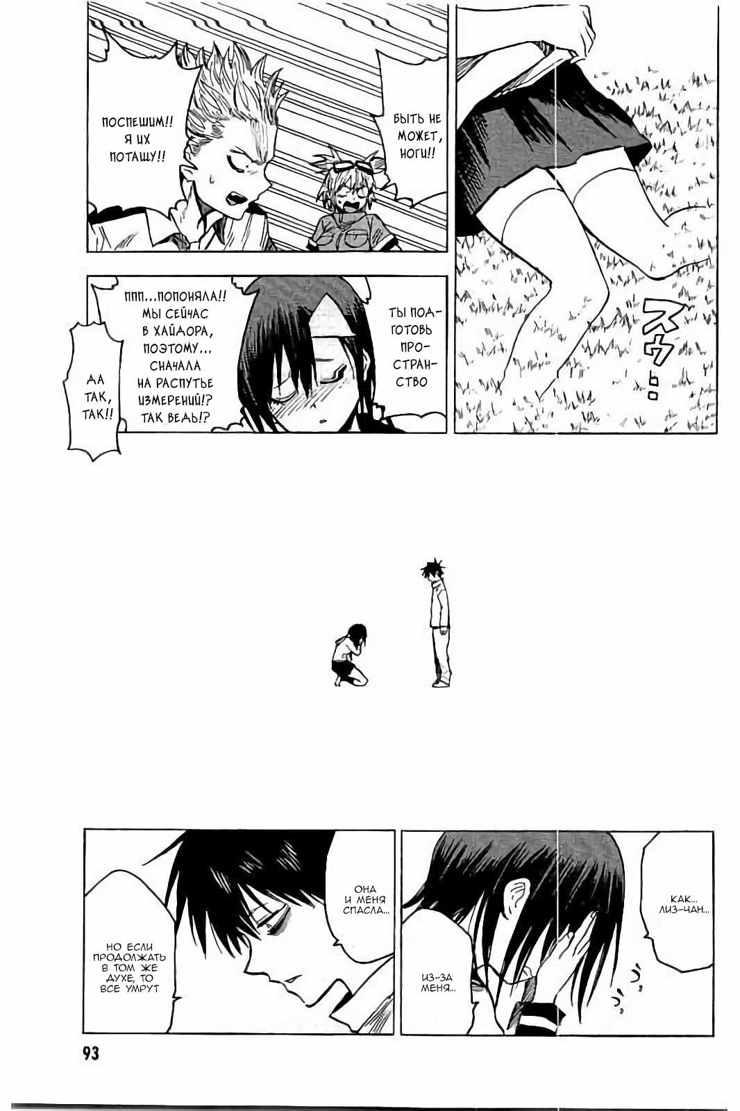 Глава 78: Тот самый гигантский робот - страница 21