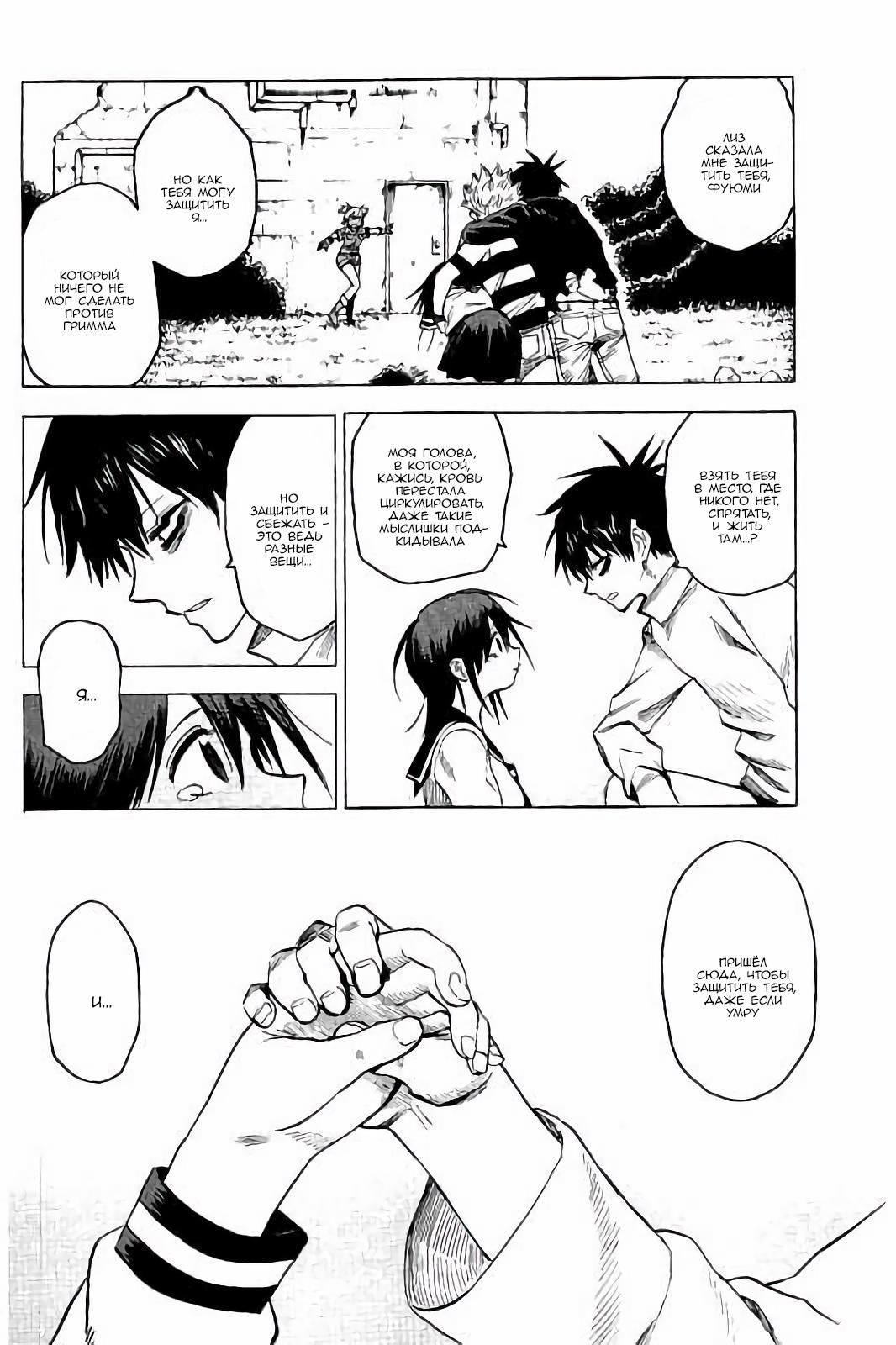 Глава 78: Тот самый гигантский робот - страница 22