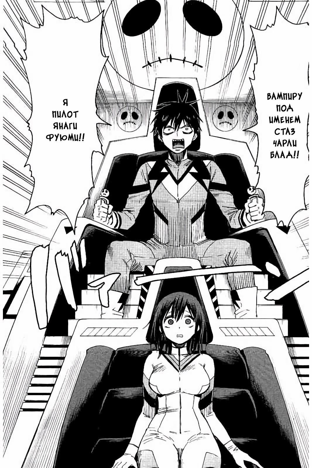 Глава 78: Тот самый гигантский робот - страница 28