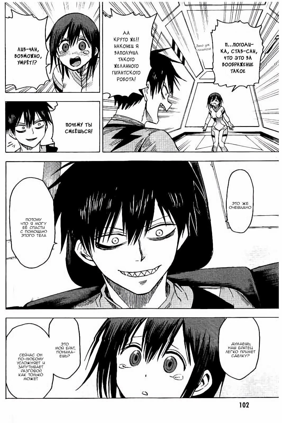 Глава 78: Тот самый гигантский робот - страница 29