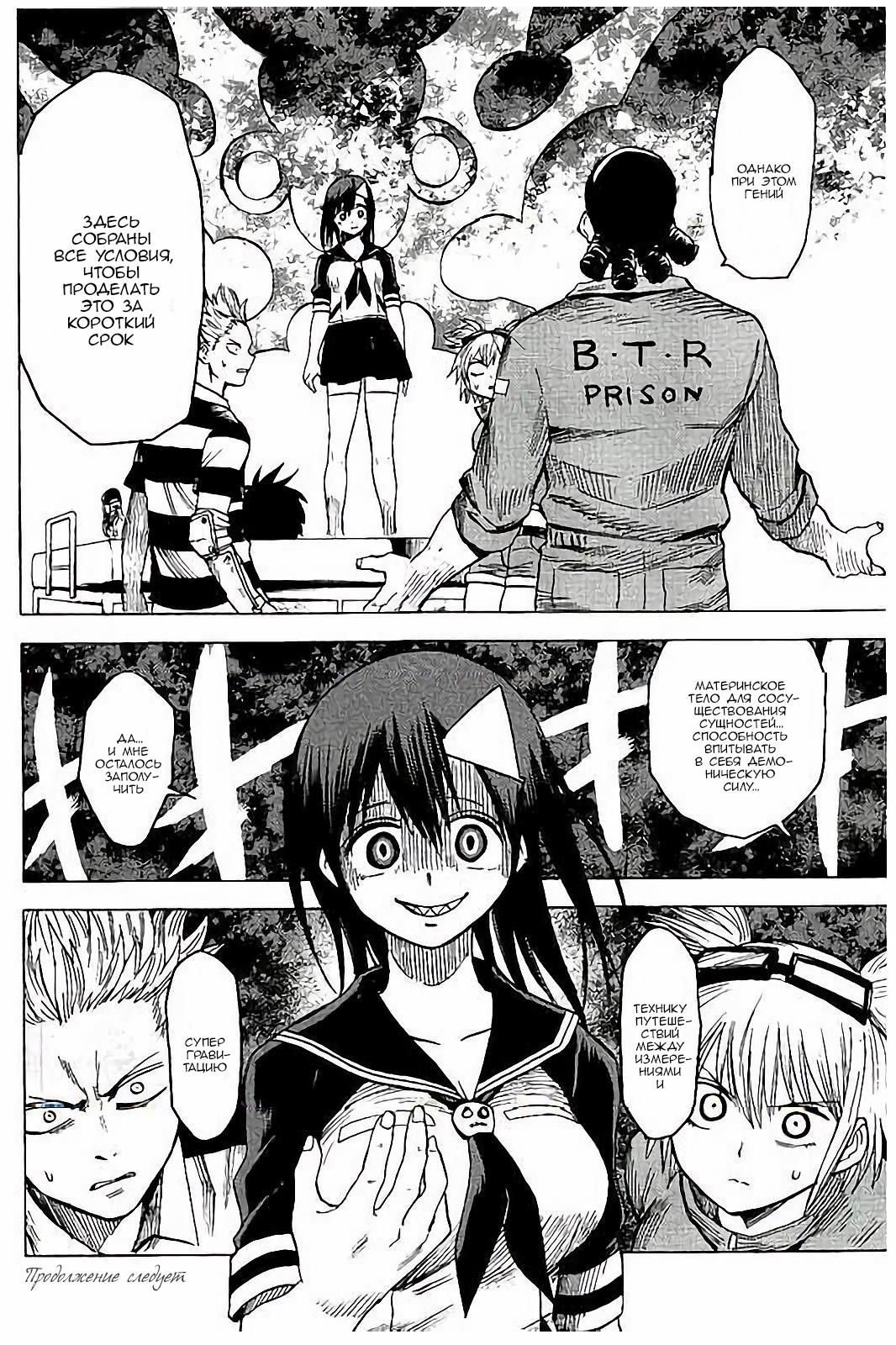 Глава 78: Тот самый гигантский робот - страница 31