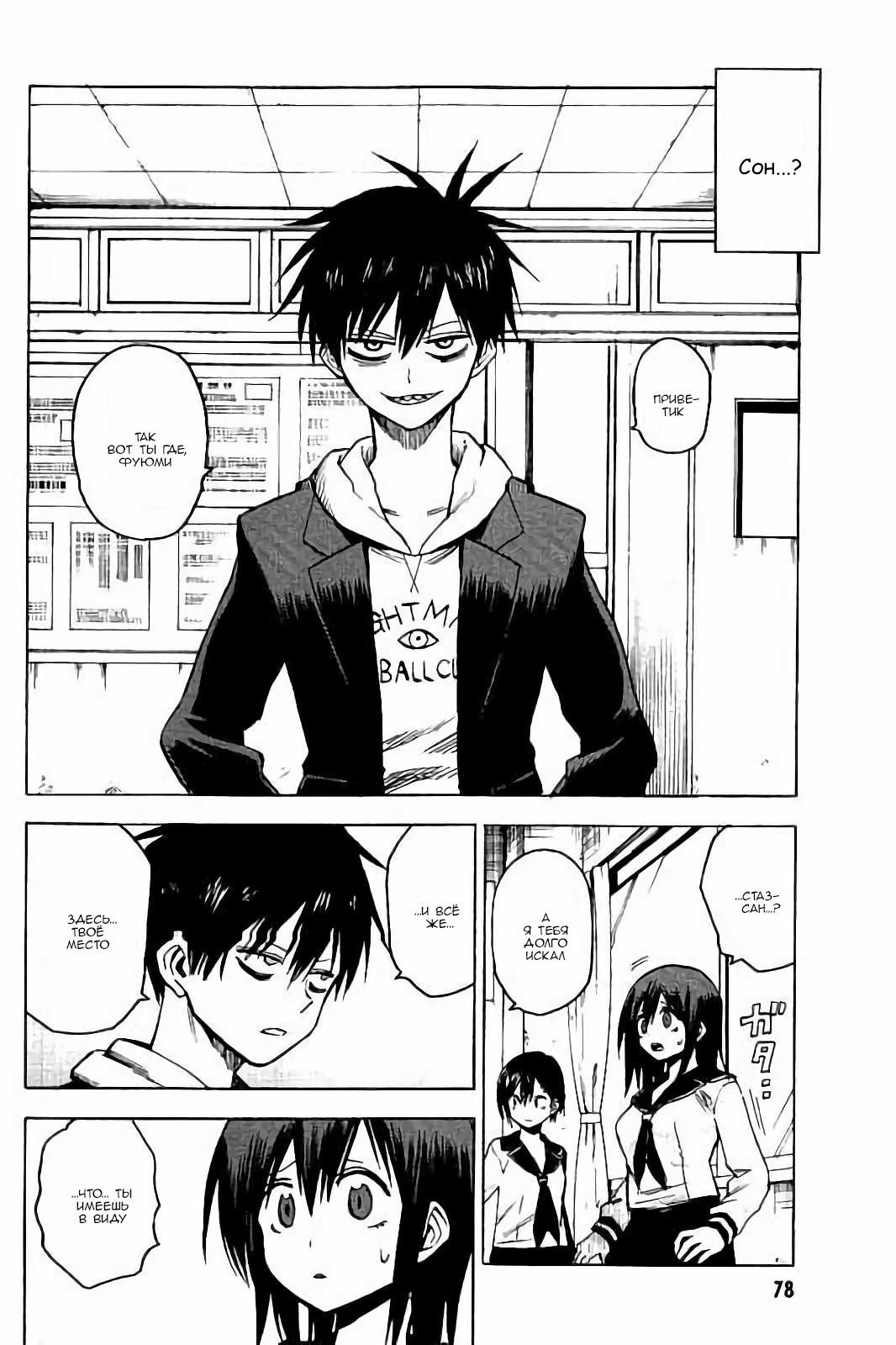 Глава 78: Тот самый гигантский робот - страница 6