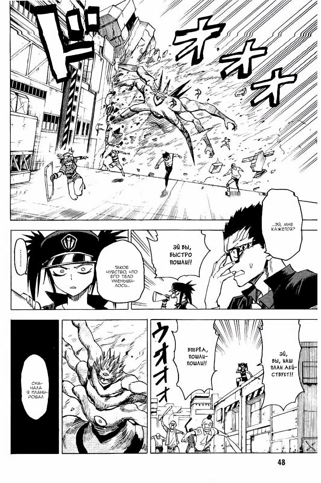 Глава 77: Вкус крови - страница 10