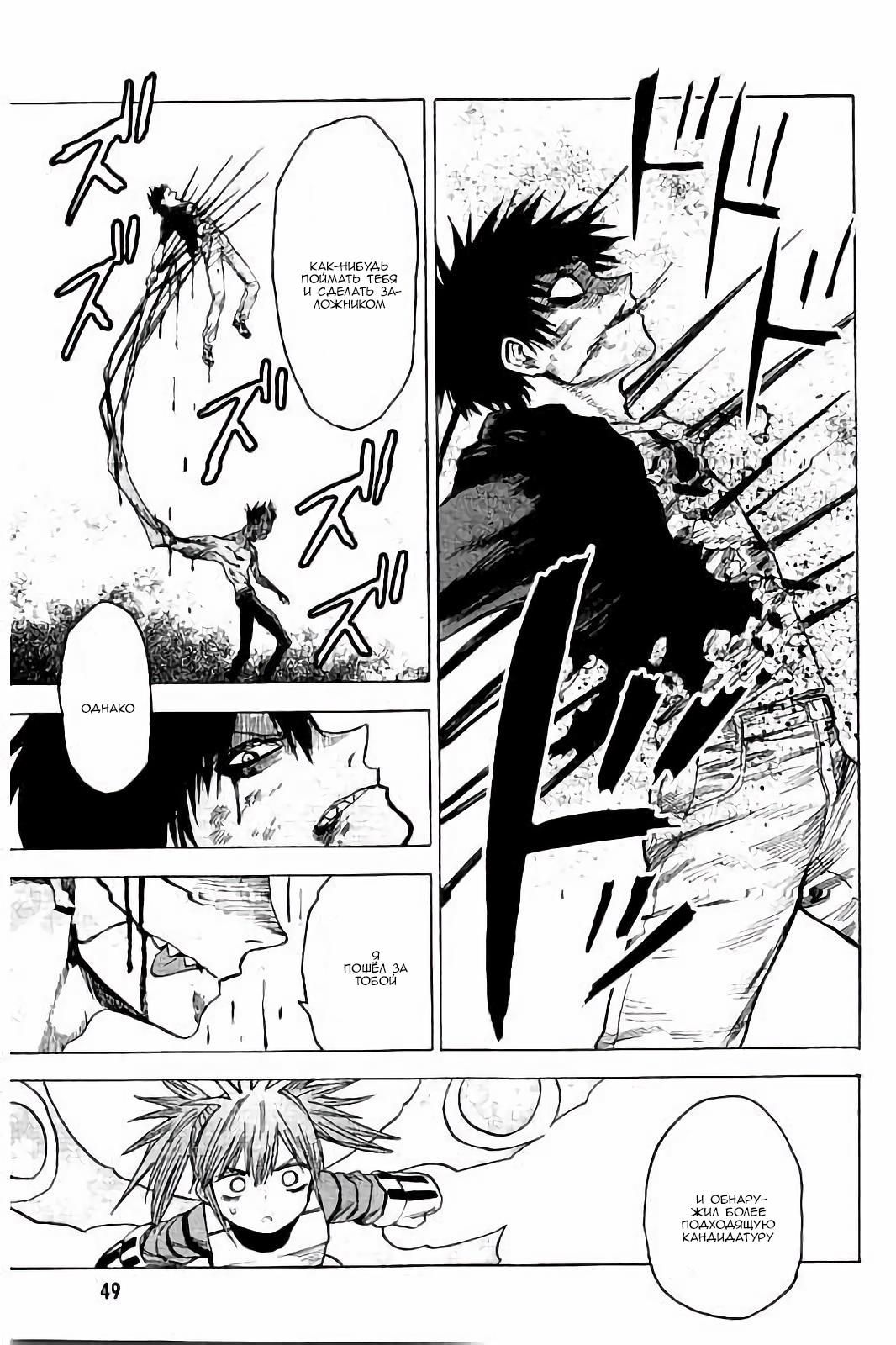 Глава 77: Вкус крови - страница 11